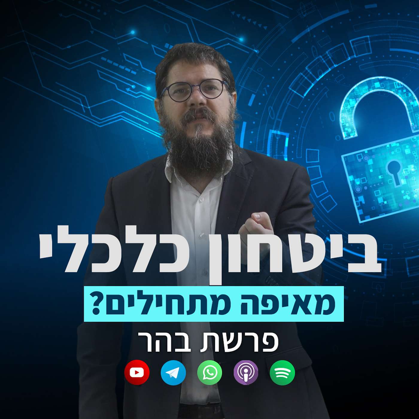 ביטחון פיזי וביטחון כלכלי: מאיפה מתחילים?