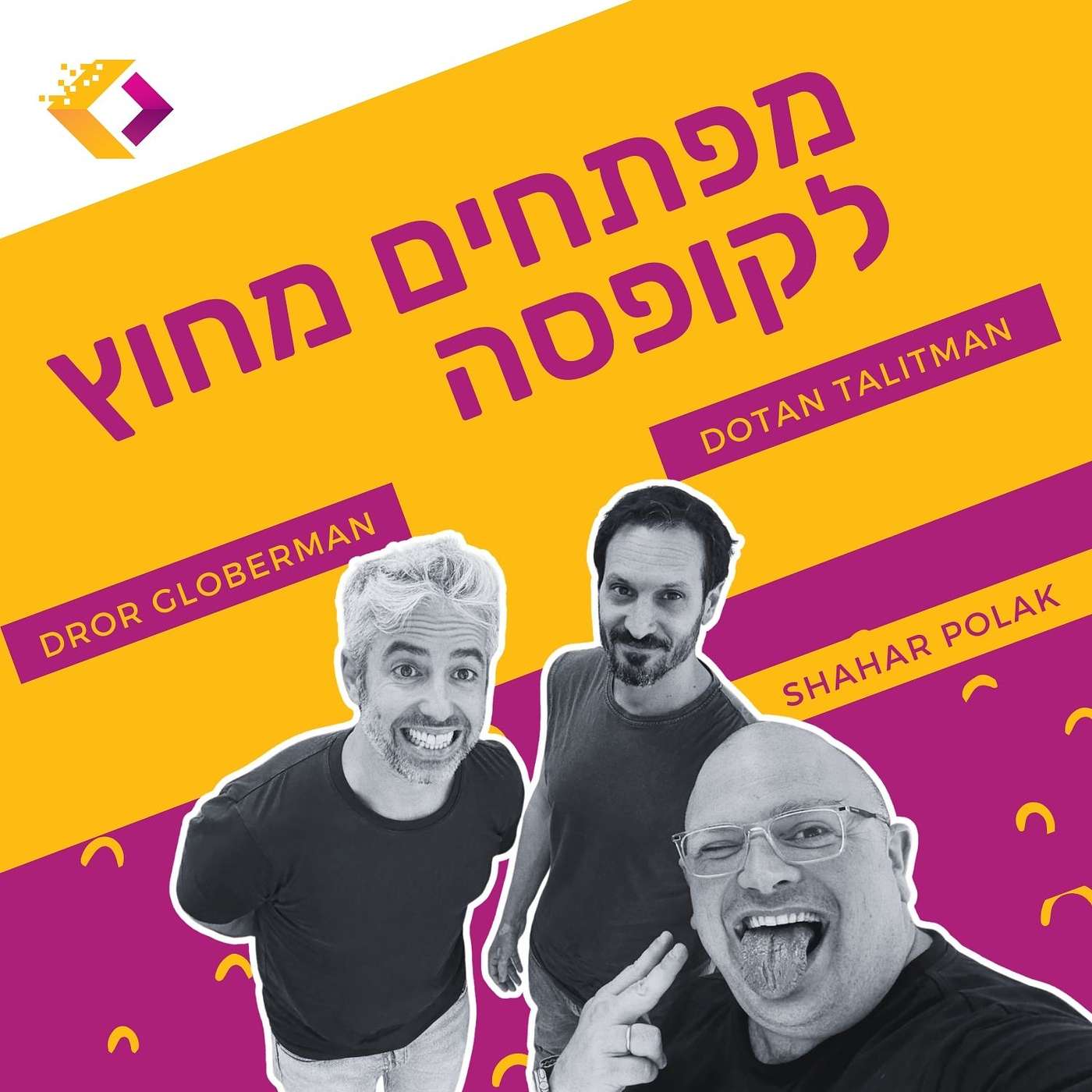 פרק 123 - אחד בשביל איי איי ואיי איי בשביל כולם עם דרור גלוברמן