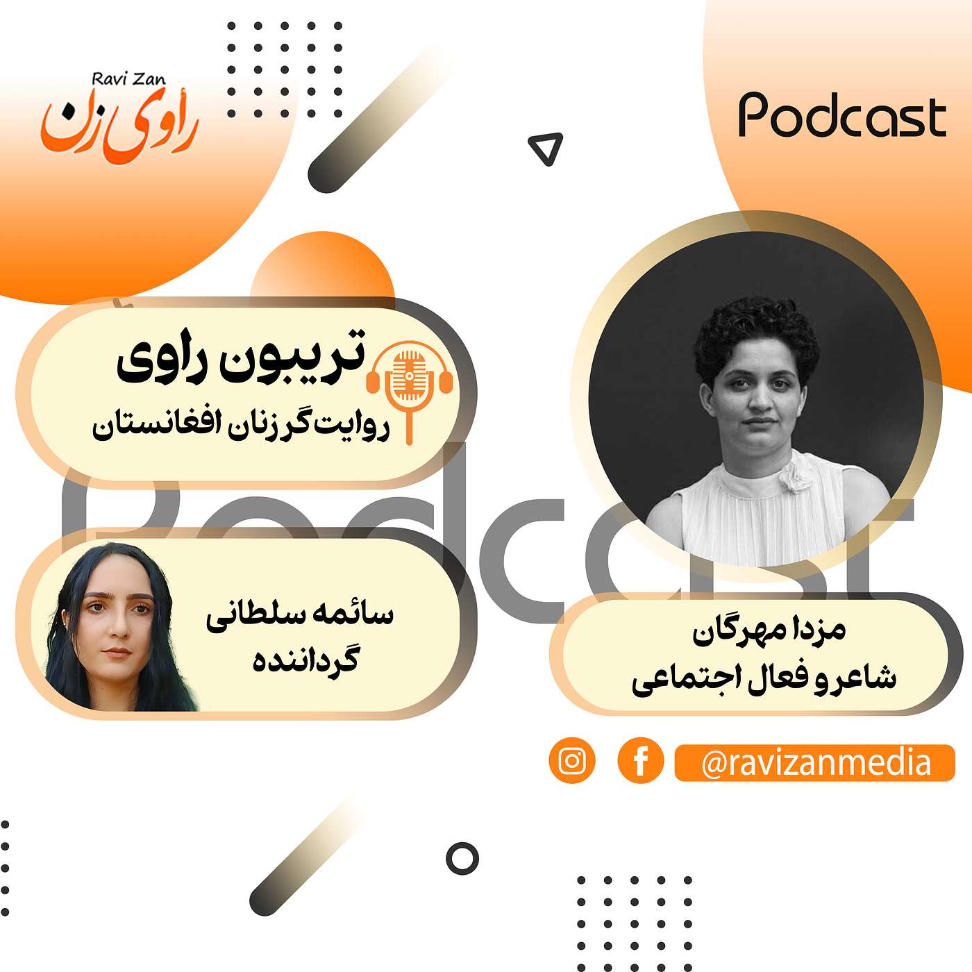 تریبون راوی