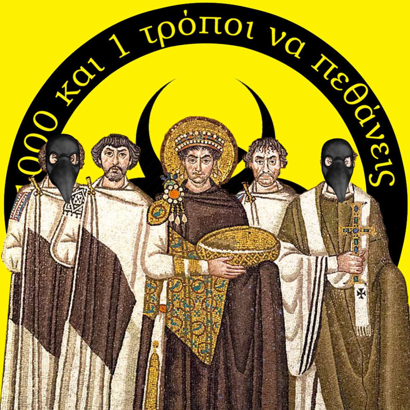 Η πανώλη του Ιουστινιανού #15