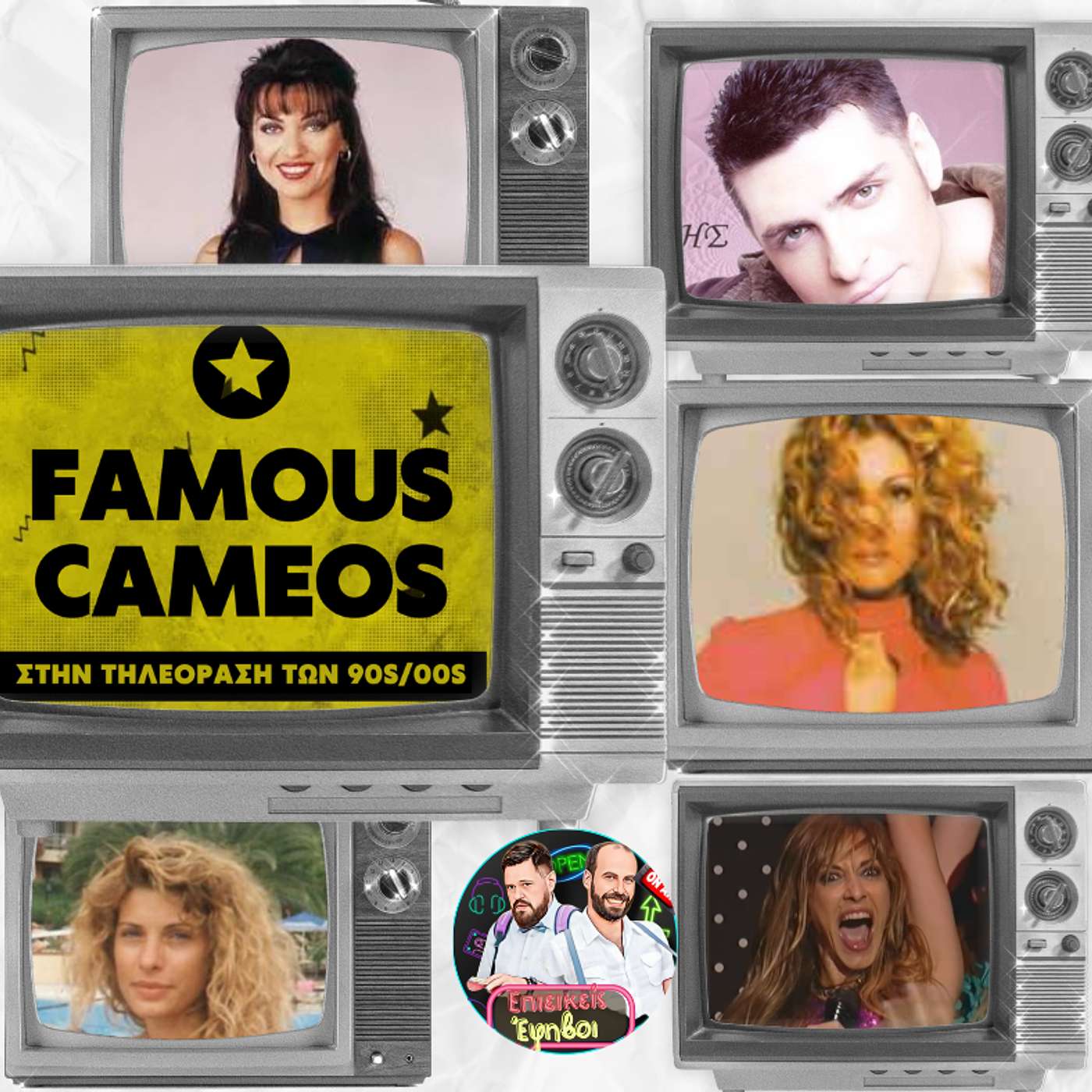 Cameo στα 90s και τα 00s - Αξέχαστα περάσματα των stars από ελληνικές σειρές Cameo στα 90s και τα 00s - Αξέχαστα περάσματα των stars από ελληνικές σειρές
