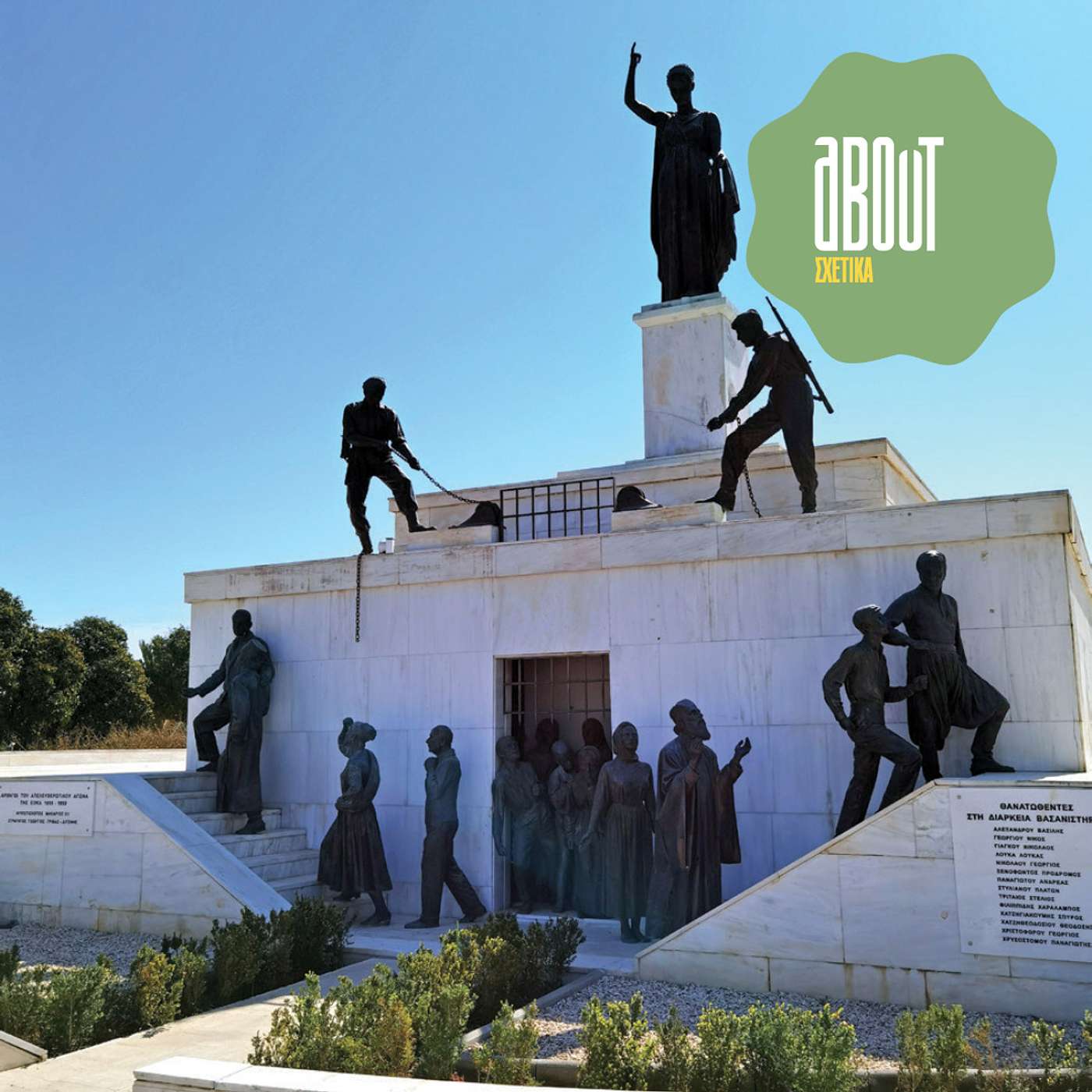 About #35 Άγαλμα της Ελευθερίας