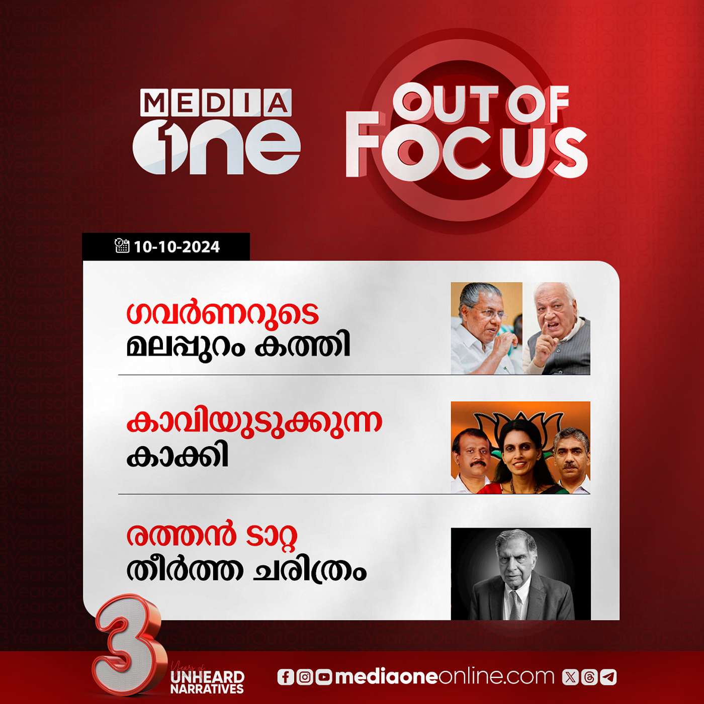 Out Of Focus Full | 10 October 2024