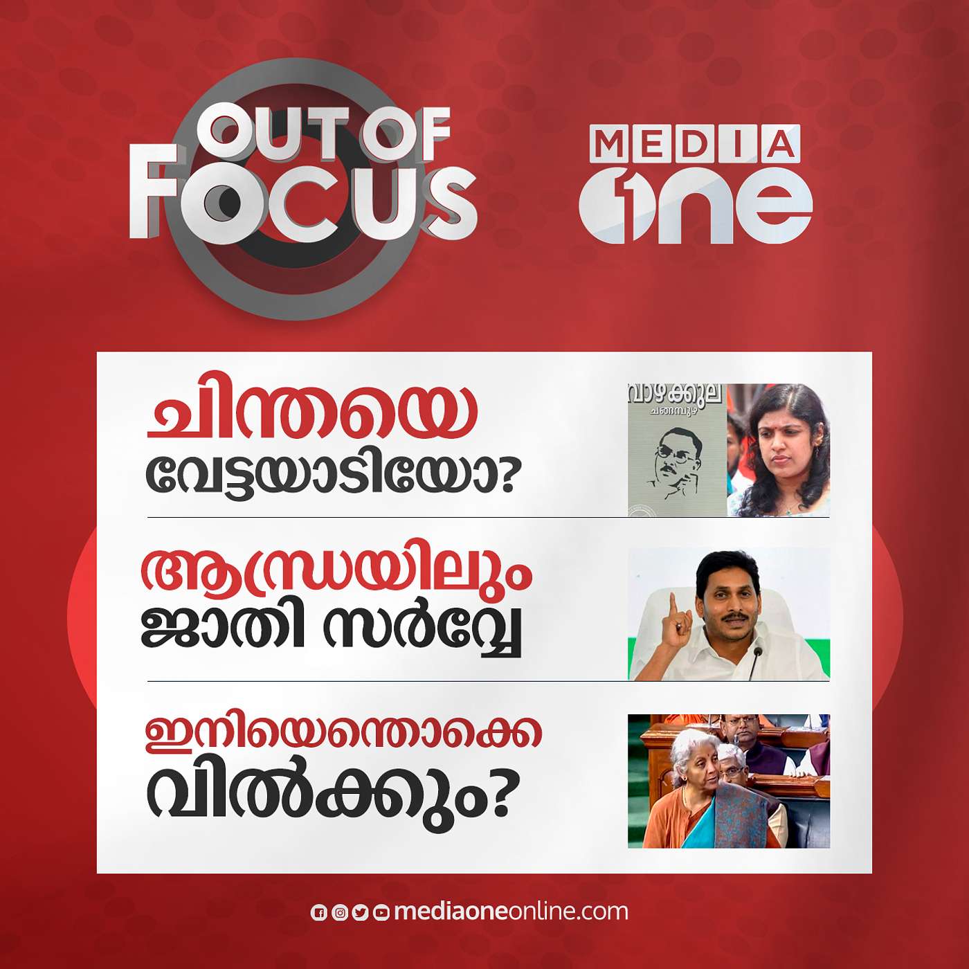 Out Of Focus Full | January 31 - 2022