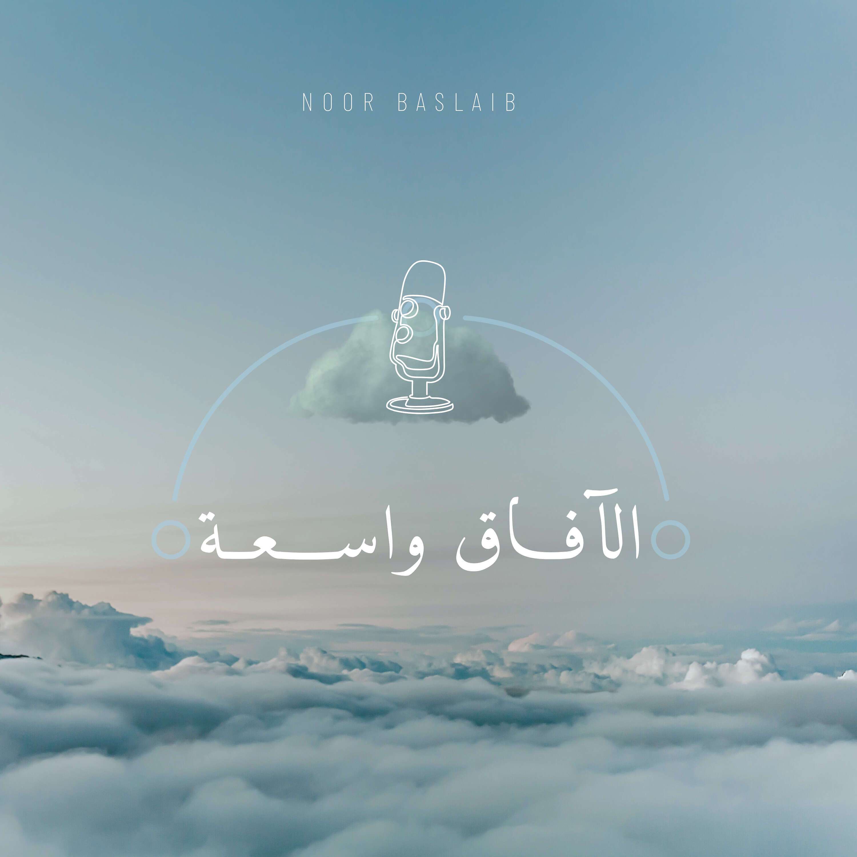 الآفاق واسعة