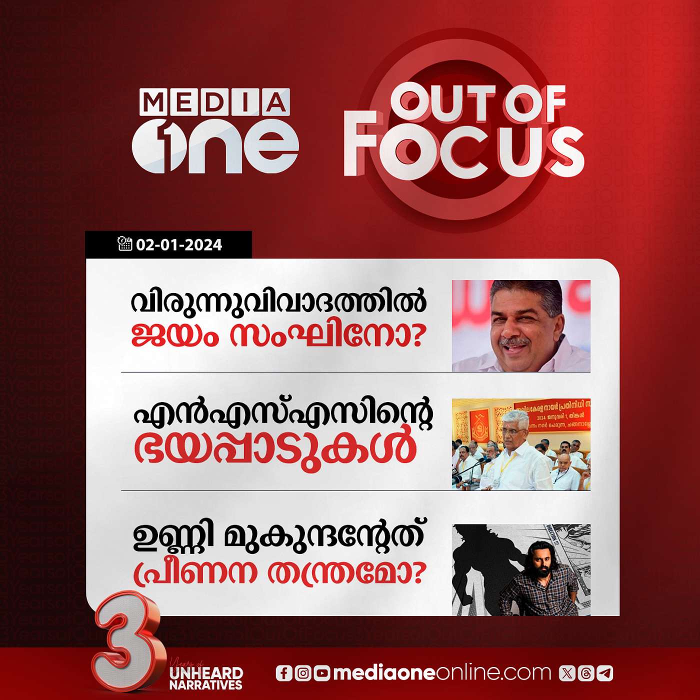 Out Of Focus Full | 02 January 2024