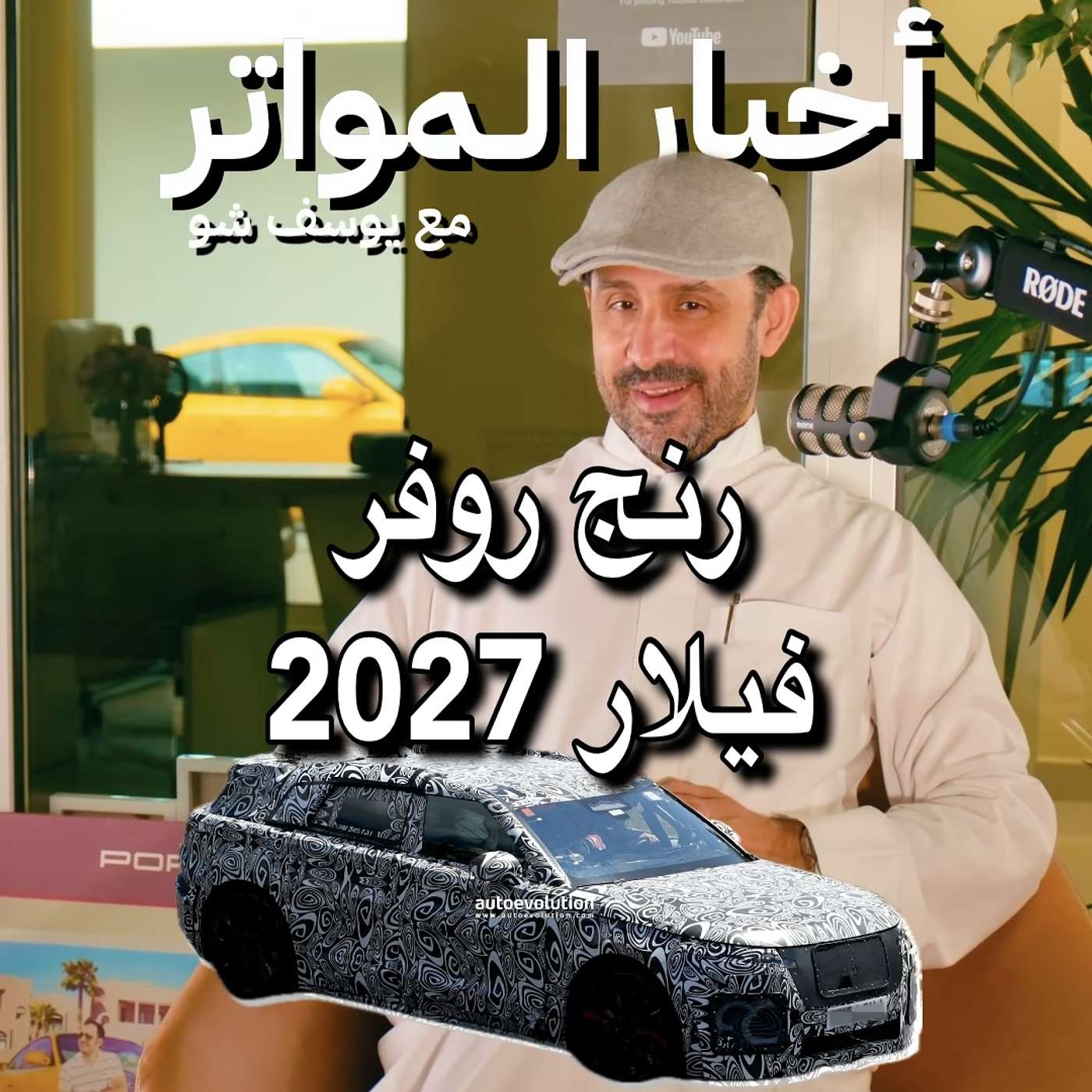 رنج روفر فيلار 2027!