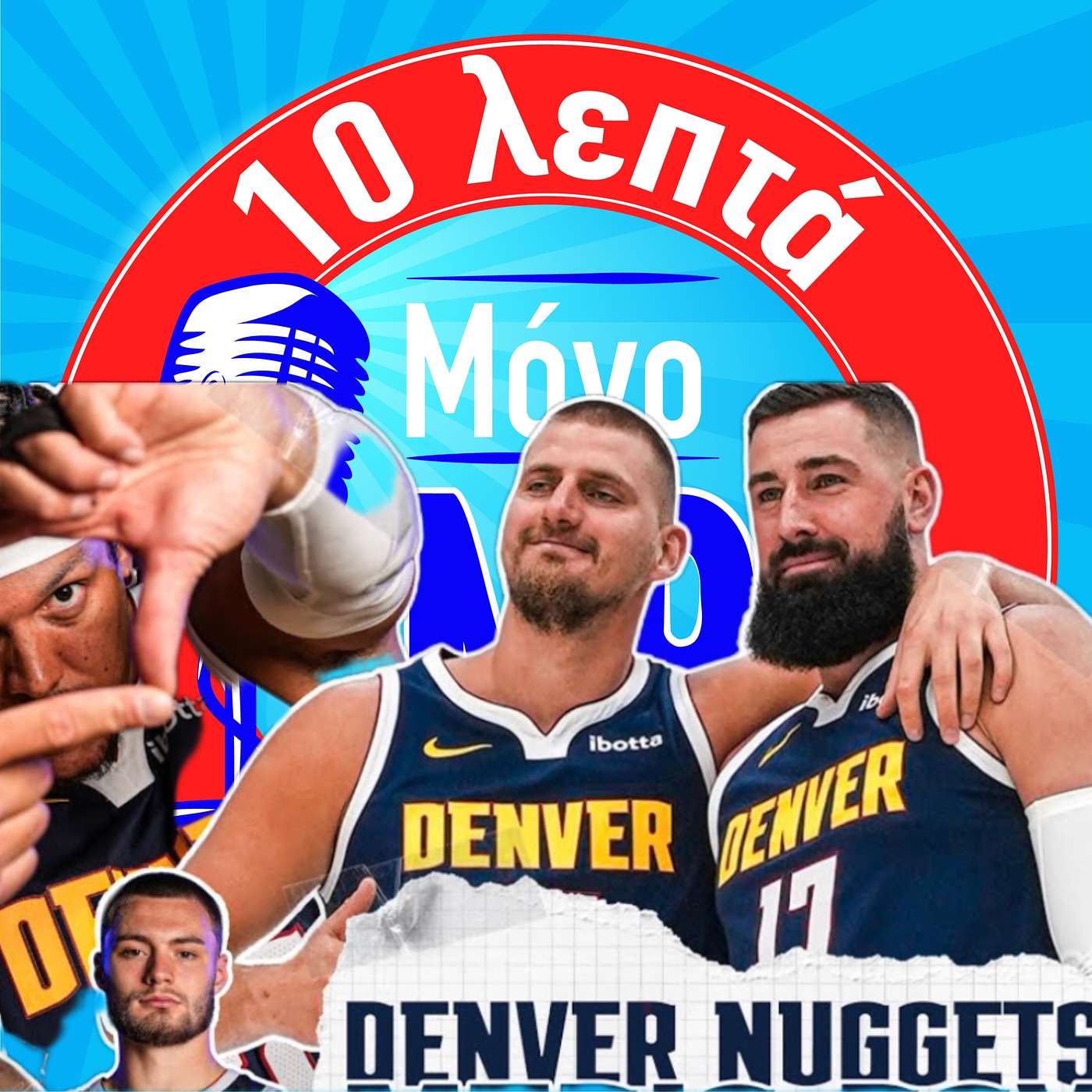 Ο Jokic έφερε παρέα! Ο Jokic έφερε παρέα!