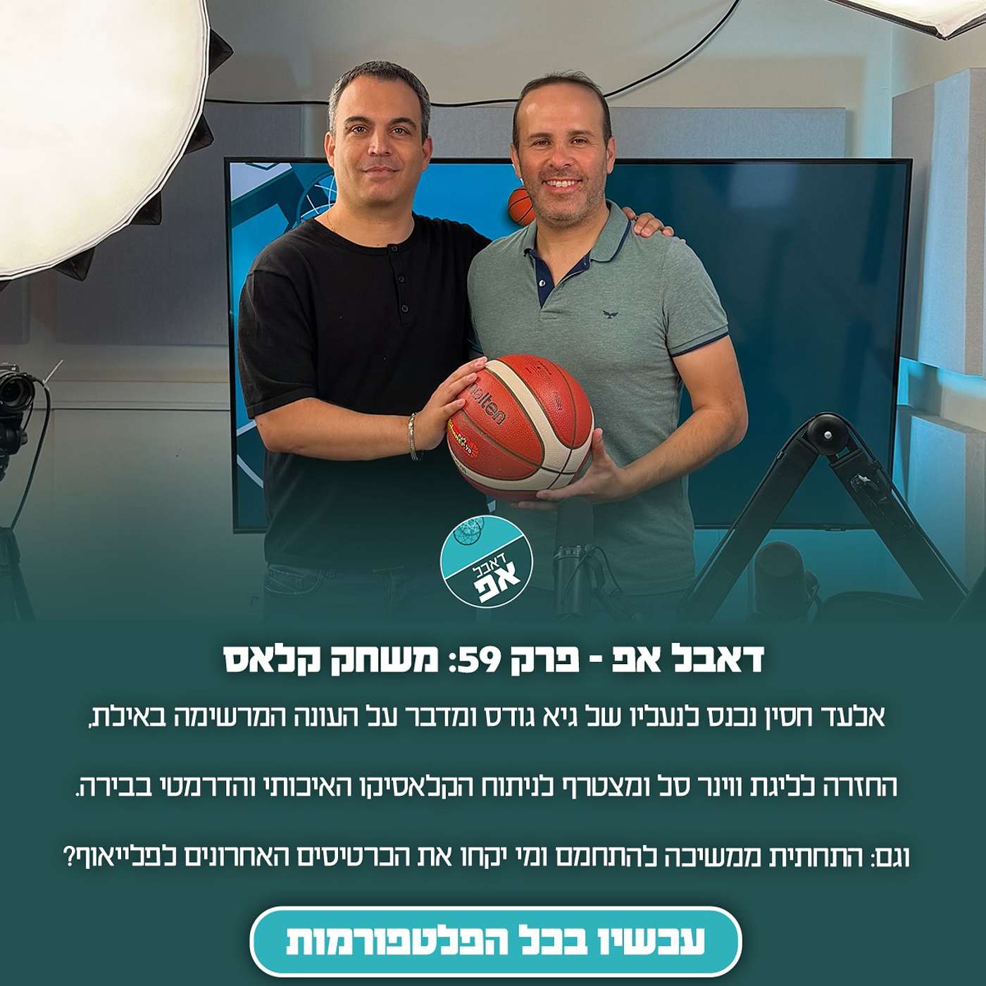 פרק 59: משחק קלאס