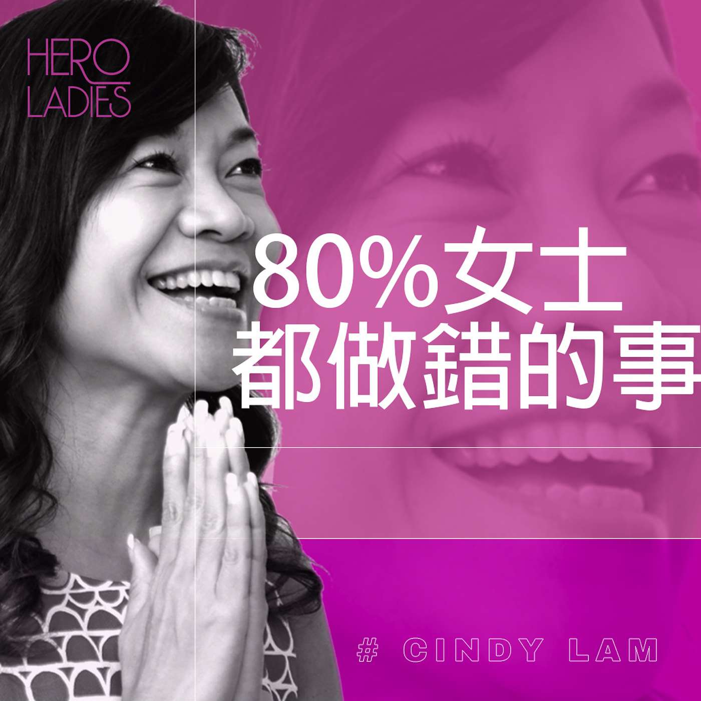 80%女士都做錯的事 episode artwork