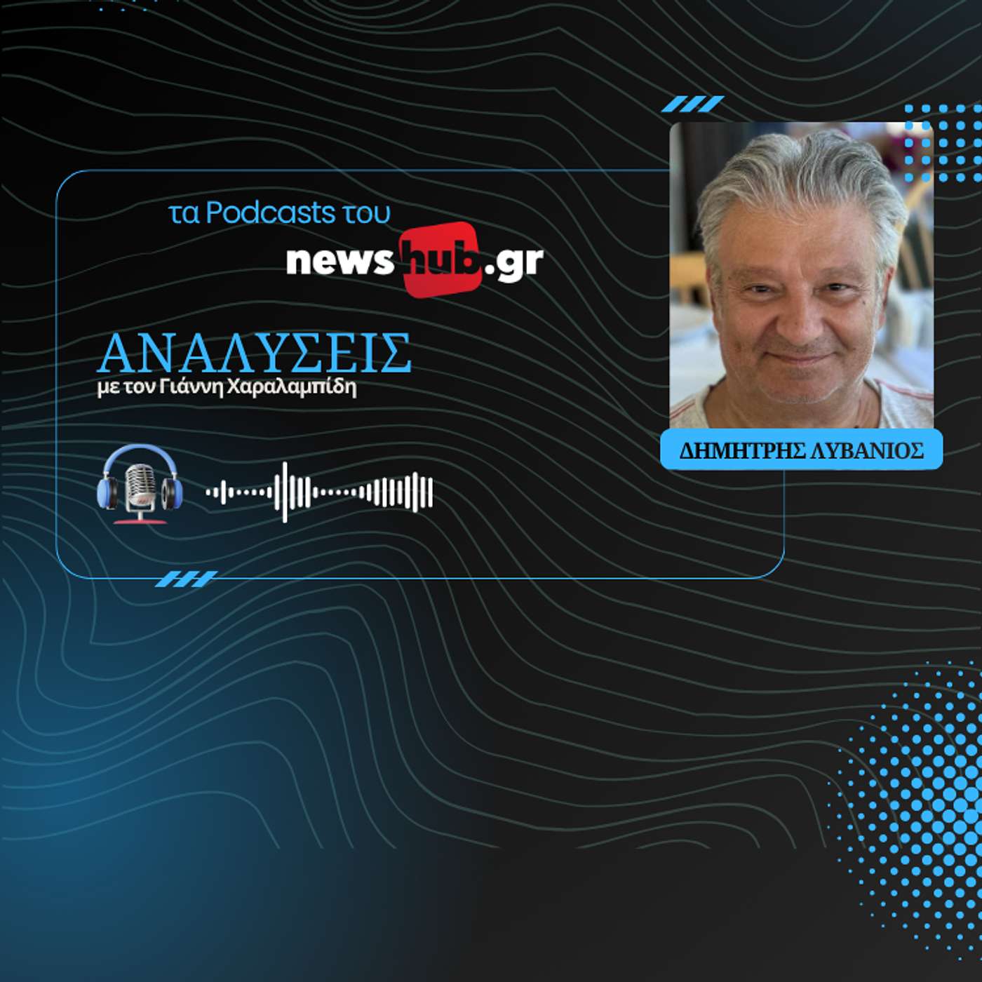 Δημήτρης Λυβάνιος: Από την Αλβανία στον Λίβανο, επιτυχημένες και μη προσπάθειες δημιουργίας έθνους! Δημήτρης Λυβάνιος: Από την Αλβανία στον Λίβανο, επιτυχημένες και μη προσπάθειες δημιουργίας έθνους!