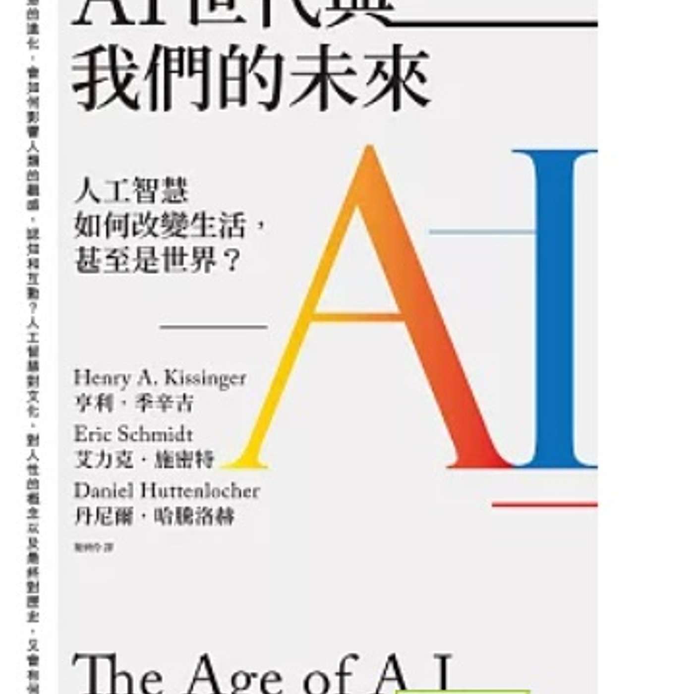 EP97 【AI 世代】唔想俾 AI 搶飯碗？Miss 書教你點樣將 AI 變做你嘅最強副手！🤖💼