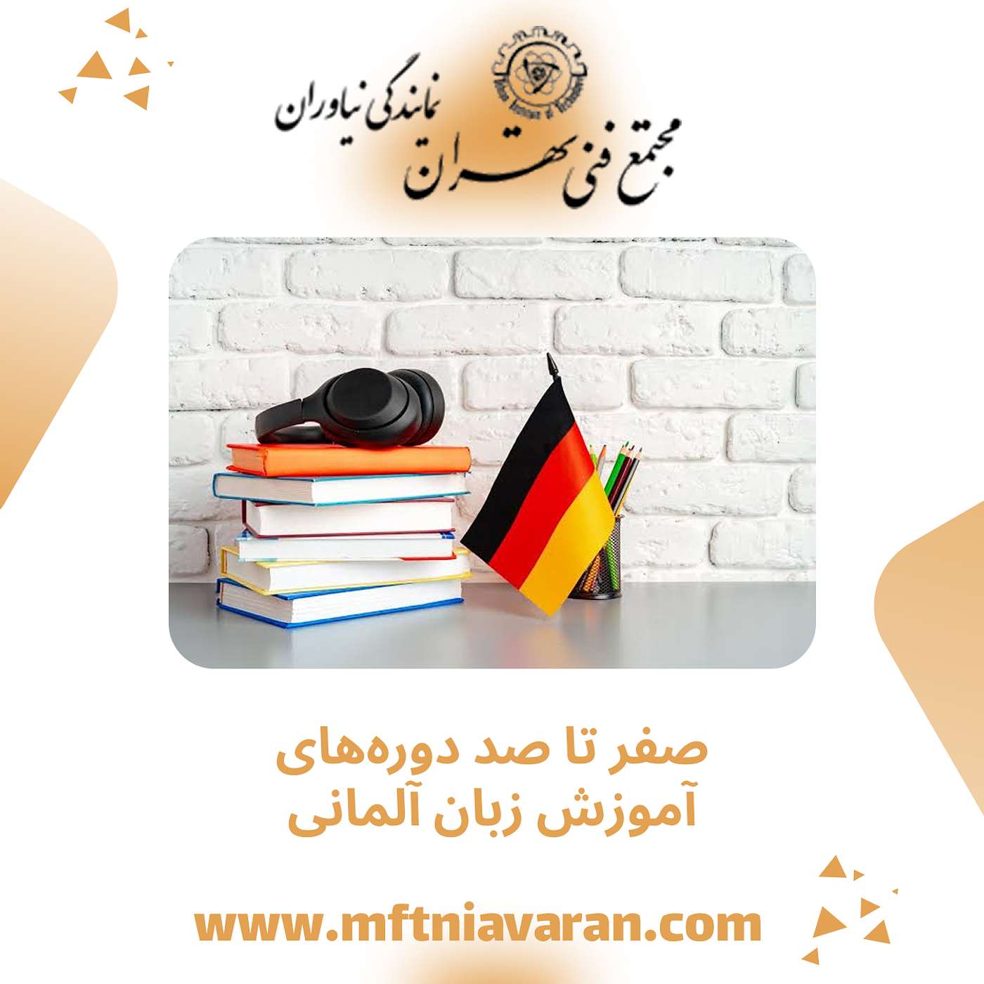 صفر تا صد دوره‌های آموزش زبان آلمانی