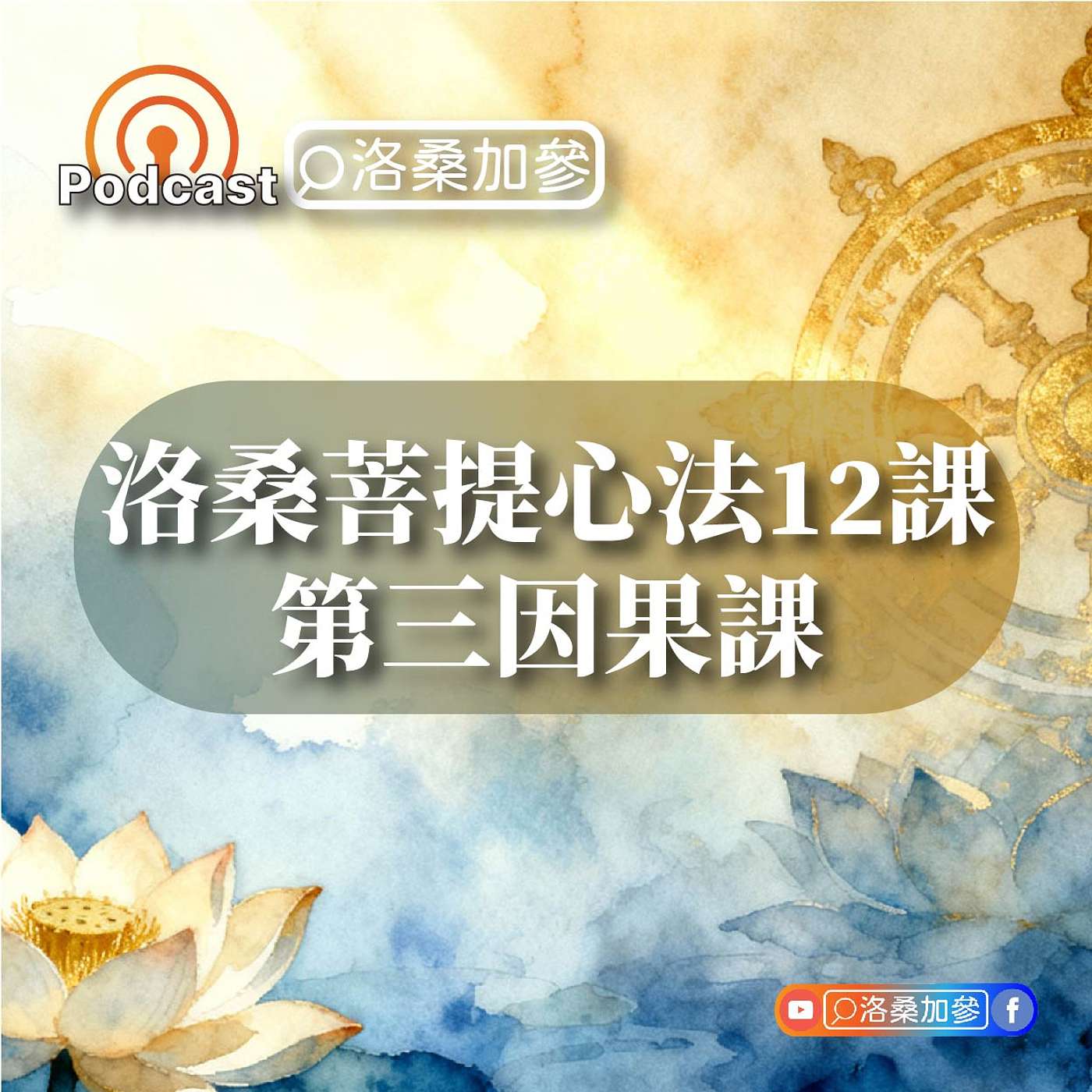 Dr.Lobsang\'s Podcast