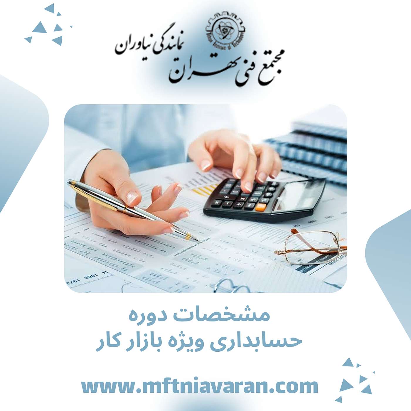 مشخصات دوره حسابداری ویژه بازار کار