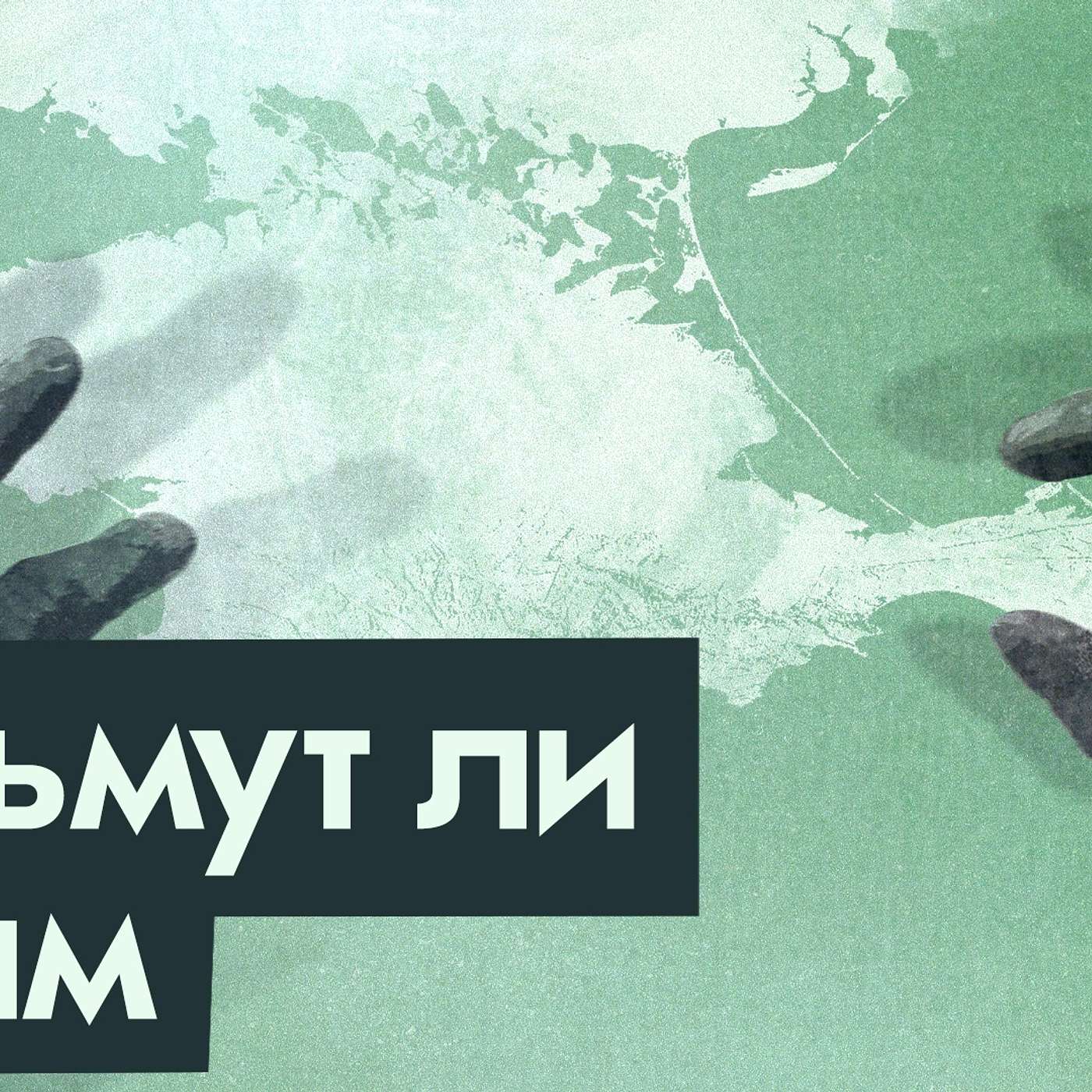 Крым | Есть ли у ВСУ шансы его отбить | Что говорит история