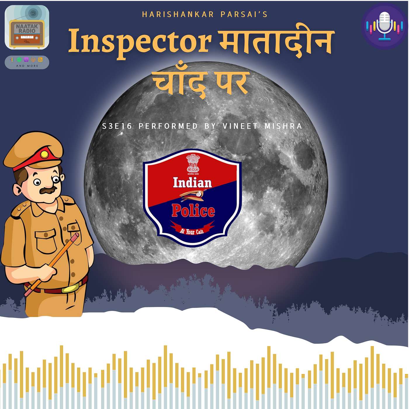Inspector Matadeen Chaand Par (इंस्पेक्टर मातादीन चांद पर) by Harishankar Parsai, performed by Vineet Mishra Inspector Matadeen Chaand Par (इंस्पेक्टर मातादीन चांद पर) by Harishankar Parsai, performed by Vineet Mishra