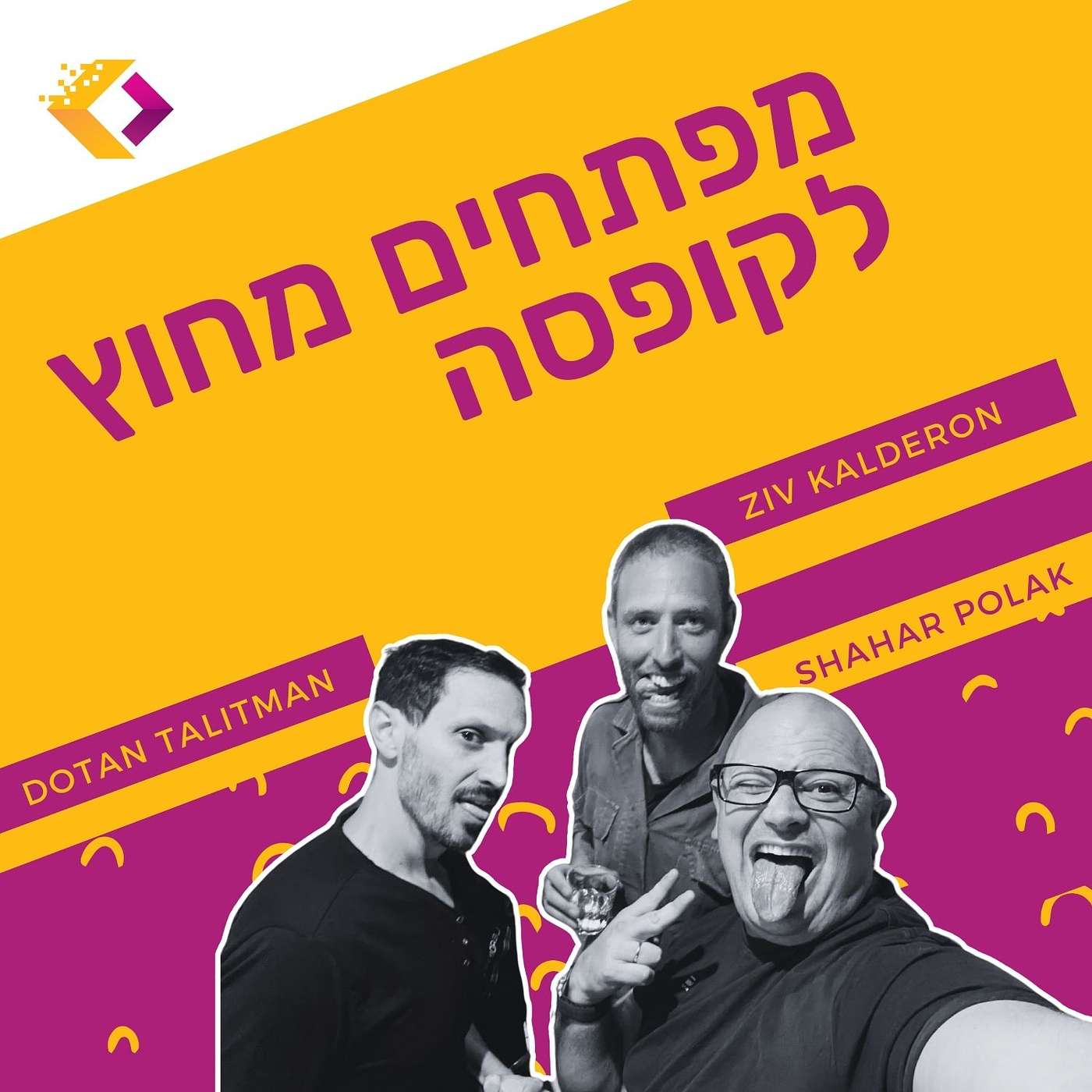 פרק 114 - ספיישל פגרה -  להעמיס בלי להילחץ – עם זיו ״זיקו״ קלדרון