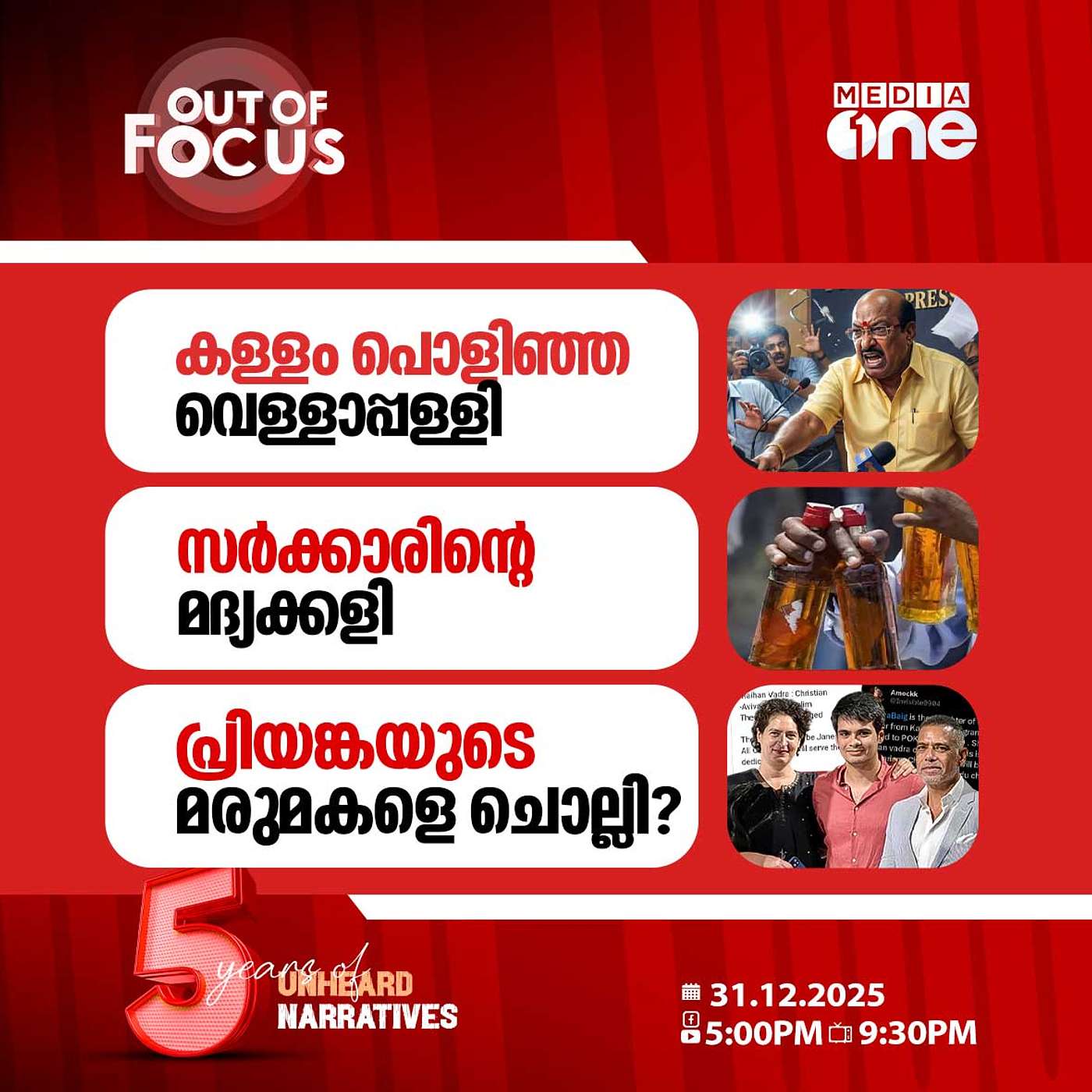 Out Of Focus | 31 December 2025