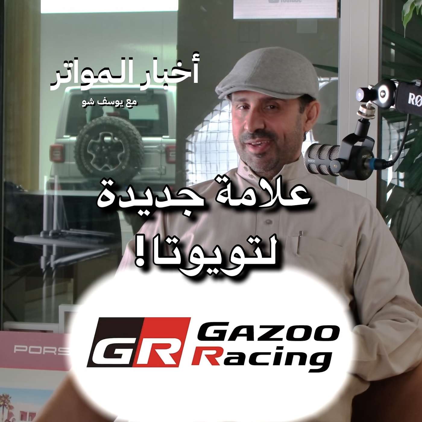 علامة جديدة لتويوتا!