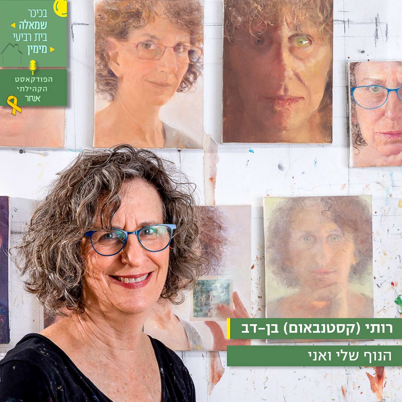 פרק 25 - רותי (קסטנבאום) בן-דב episode artwork