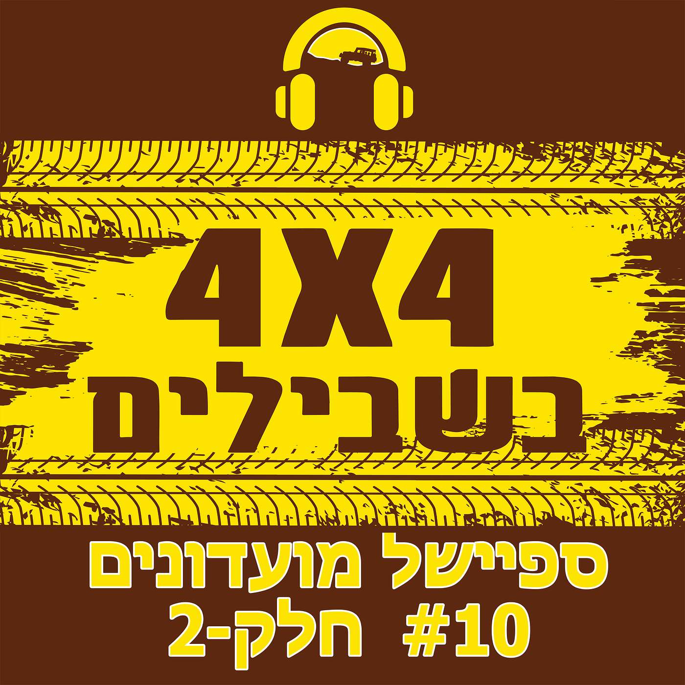 ספיישל מועדוני ג'יפאות בישראל | חלק 2 episode artwork