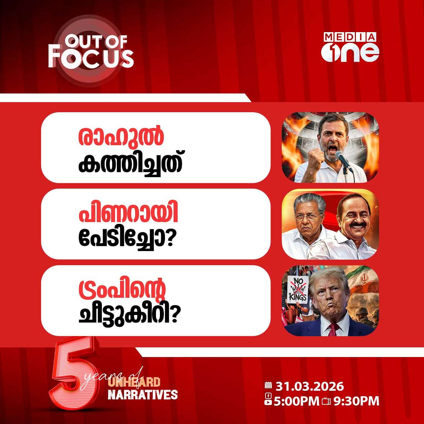 Out Of Focus | 31 March 2026