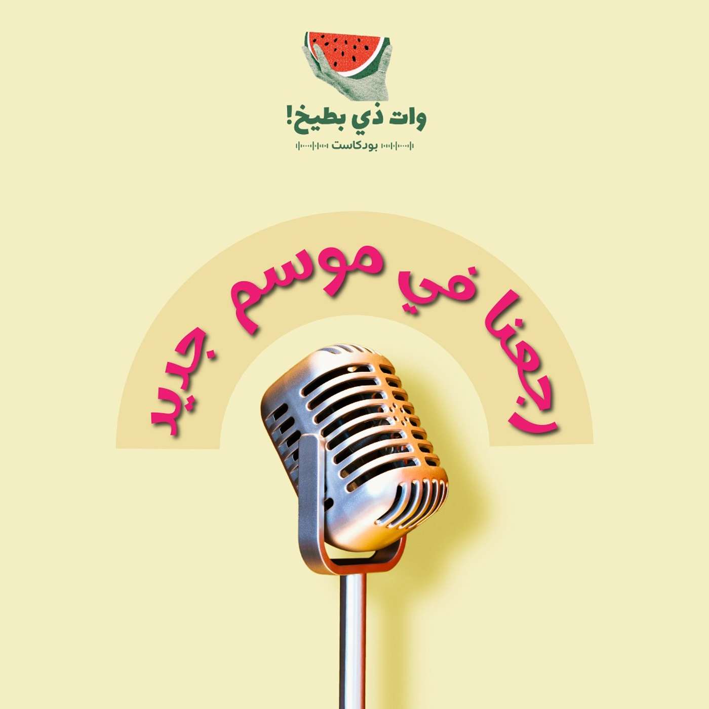 تشويقة الموسم الثاني