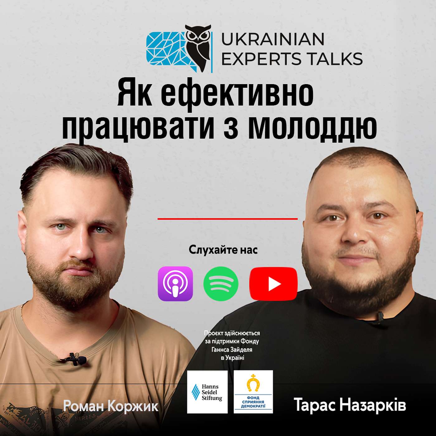 Тарас Назарків: Як ефективно працювати з молоддю