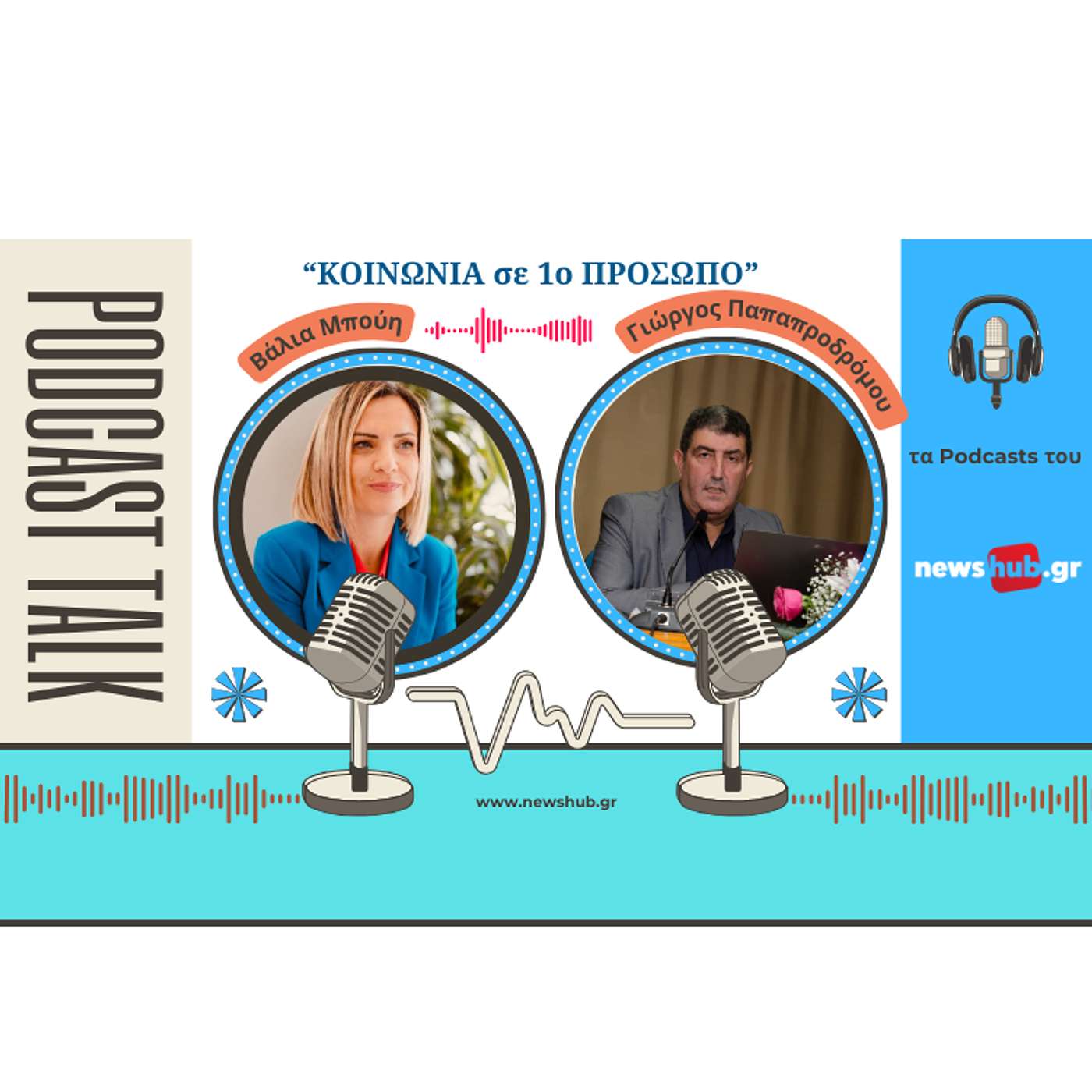 Ο Γιώργος Παπαπροδρόμου για την απαγόρευση των social media στα παιδιά κάτω των 15 ετών: Κλείνουμε οθόνες ή ανοίγουμε μυαλά;