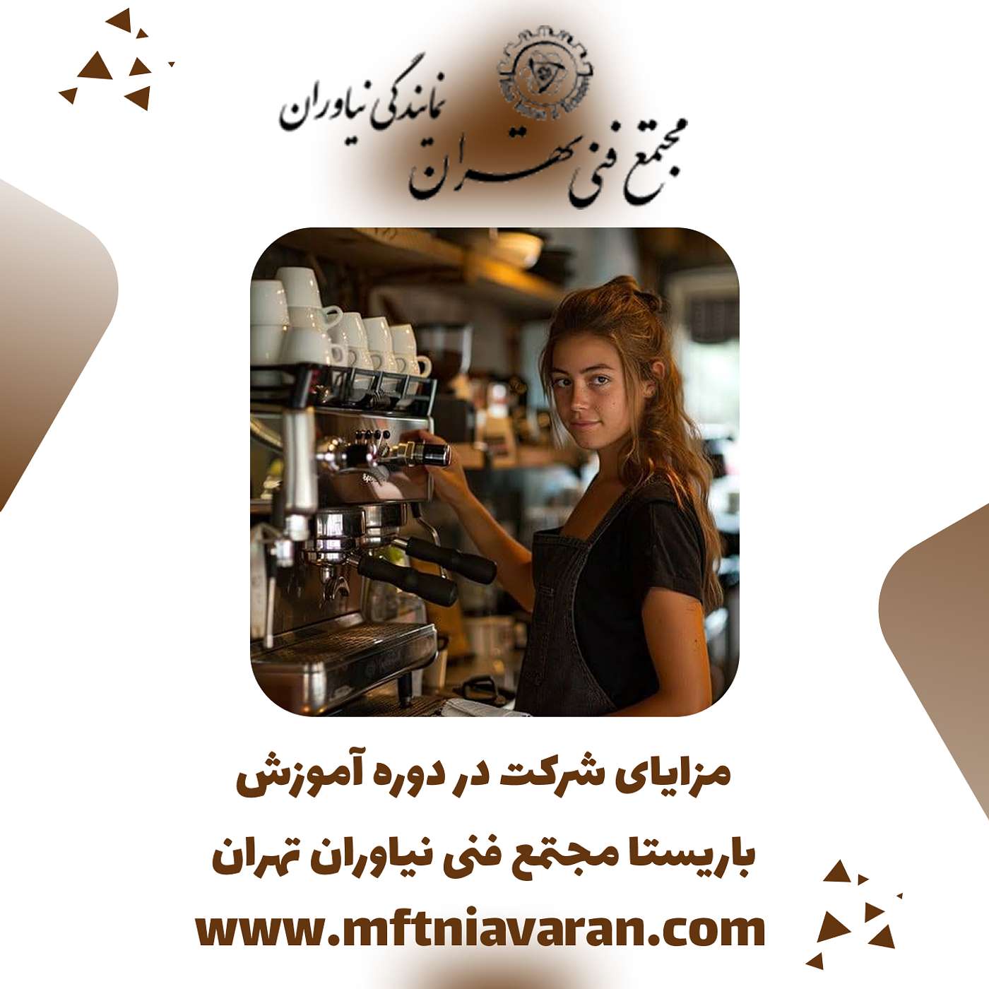 مزایای شرکت در دوره آموزش باریستا مجتمع فنی نیاوران تهران