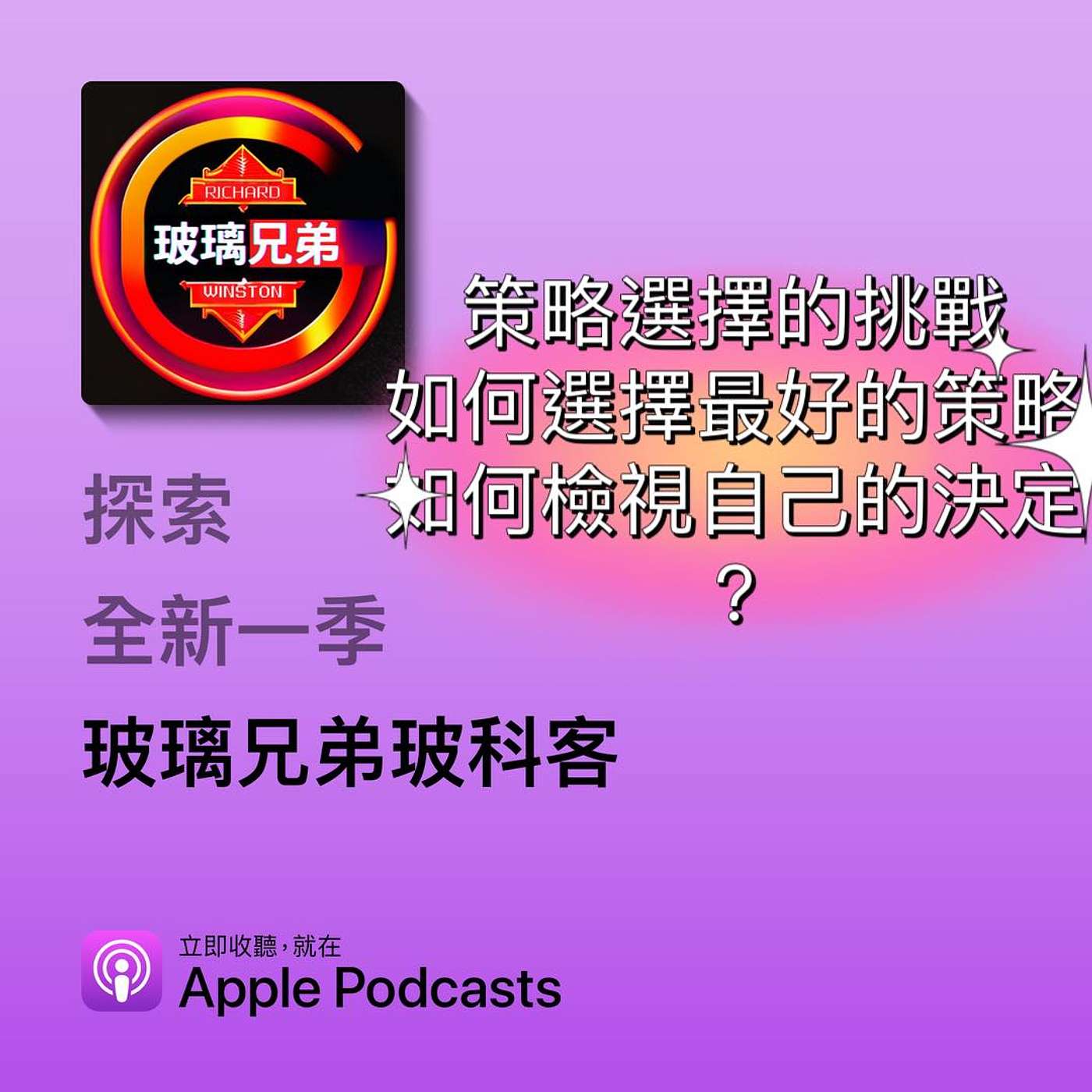 玻璃兄弟Glassbrothers玻科客