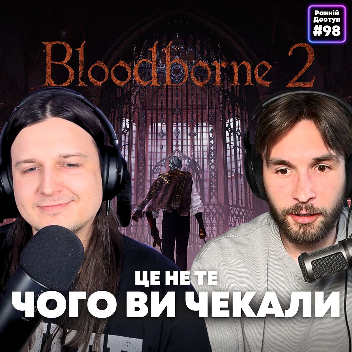 #98: Дядько Герман та в'язень Міядзакі | Nintendo Switch 2, Duskbloods, Metal Eden