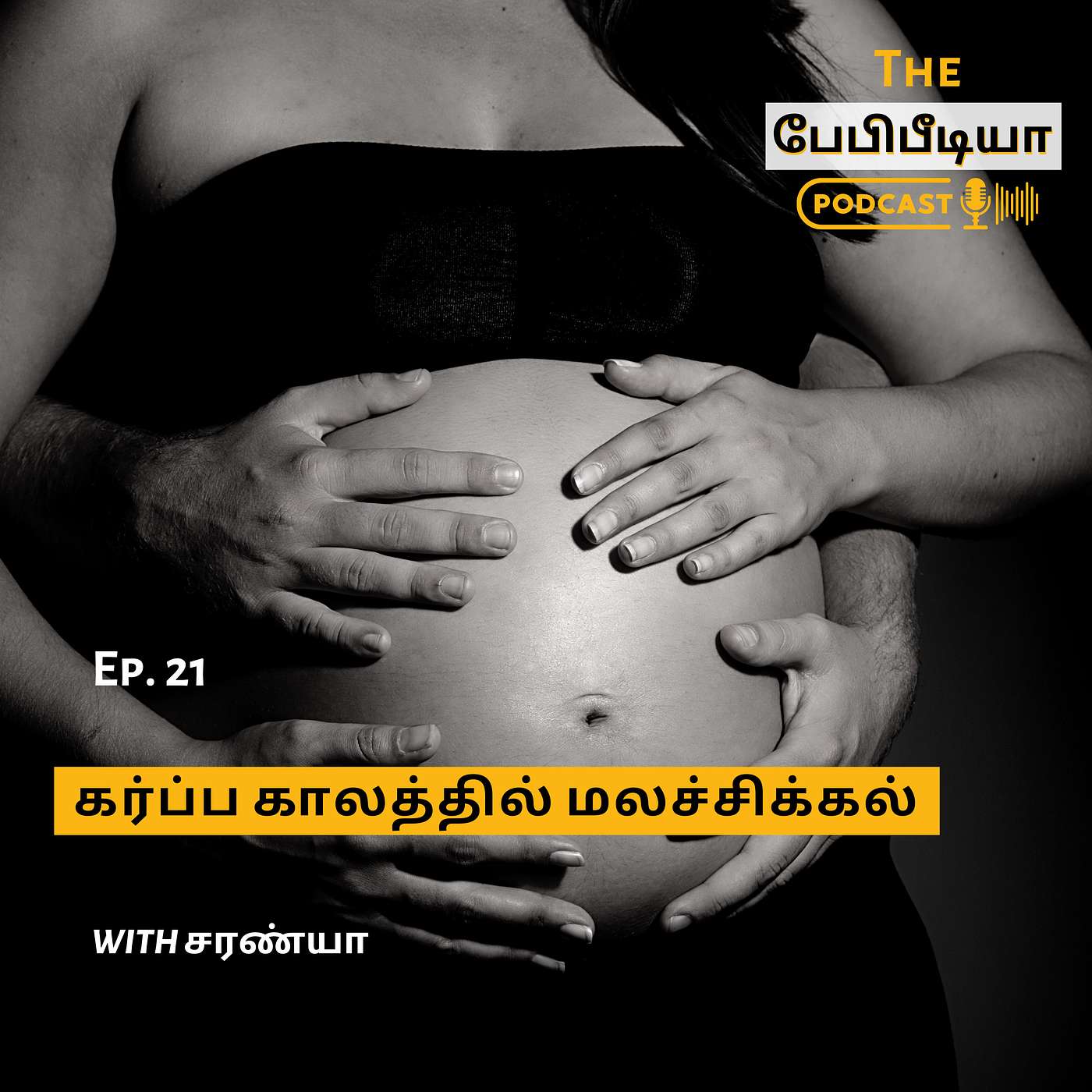 Ep 21. கர்ப்ப காலத்தில் மலச்சிக்கல் - Constipation during Pregnancy Ep 21. கர்ப்ப காலத்தில் மலச்சிக்கல் - Constipation during Pregnancy