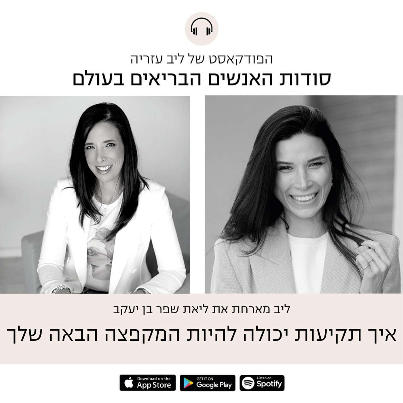 פרק 28-איך תקיעות יכולה להיות המקפצה הבאה שלך. episode artwork
