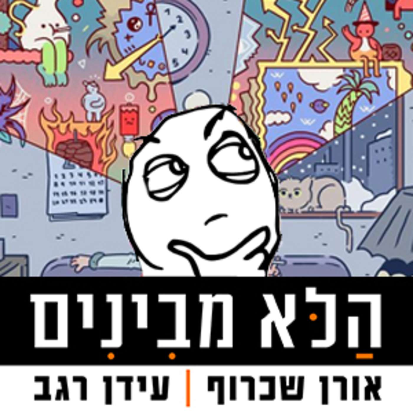 פרק 21 - לא מבינים בסולו episode artwork