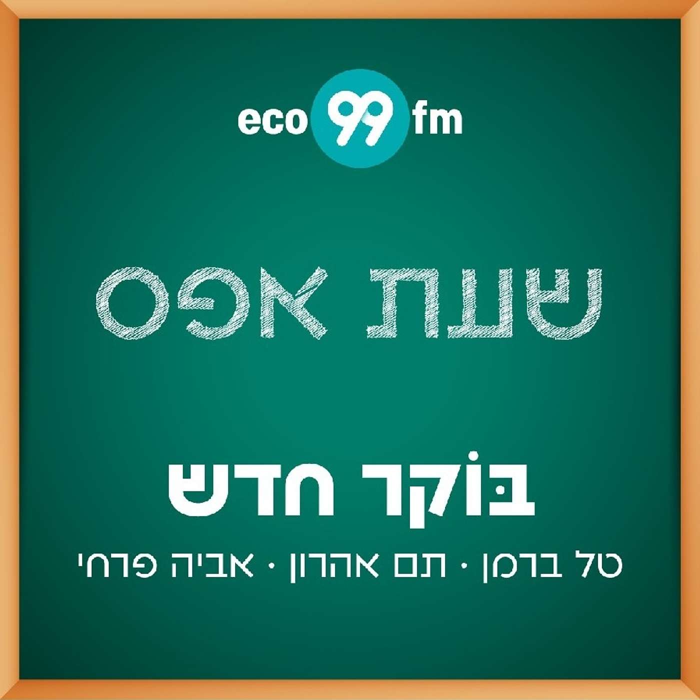 שעת אפס - תם אהרון - ההיסטוריה של ה"פאם פאטאל" - 6.1.26