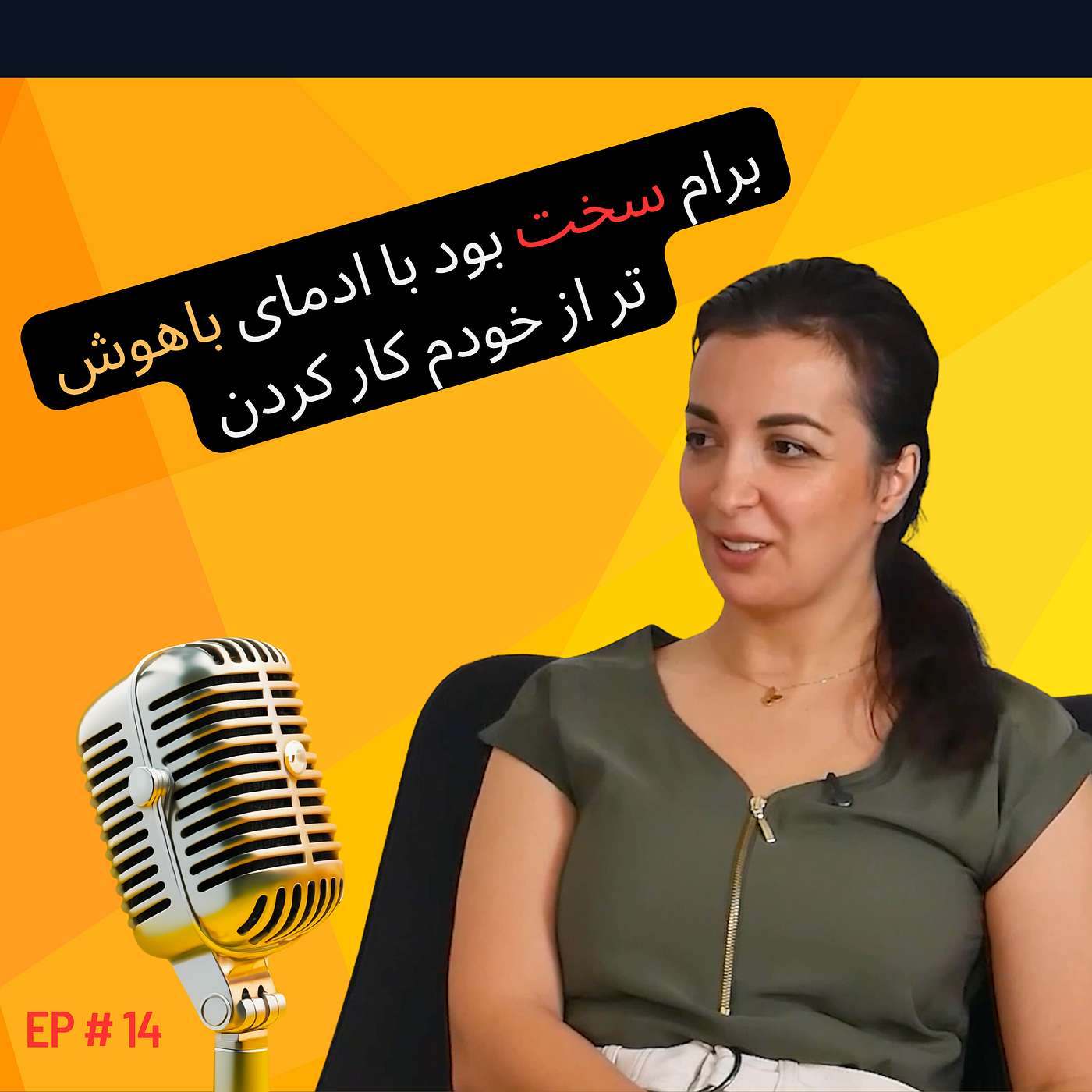 Iran to Amazon: Samira's Path از ایران تا آمازون: مسیر سمیرا به دنیای بیگ‌تک در نقش یک مادر