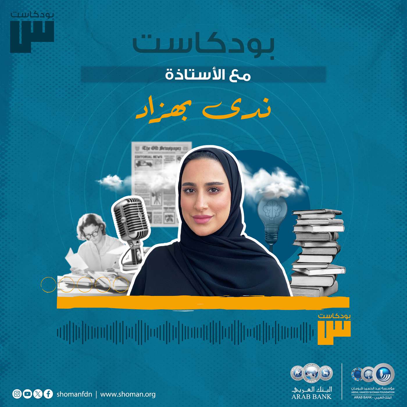 الحلقة 59: ندى بهزاد