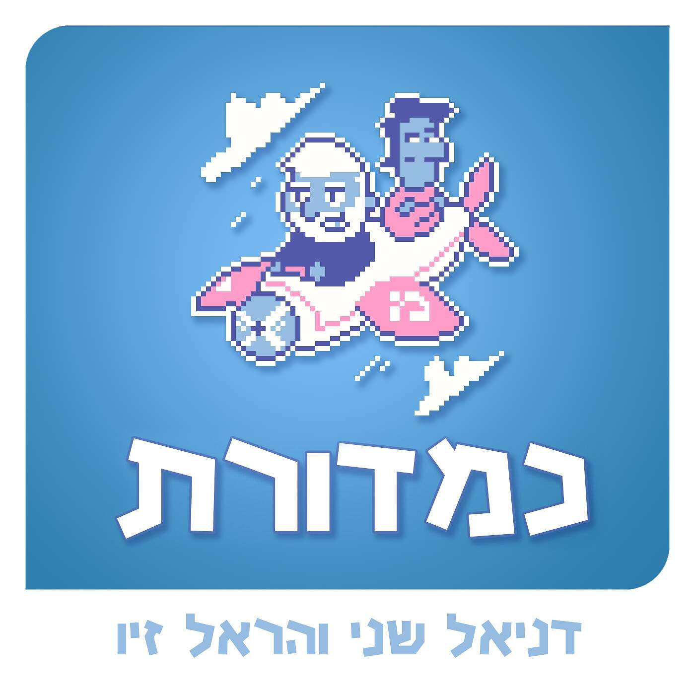 הגנרל והאבוקדו episode artwork