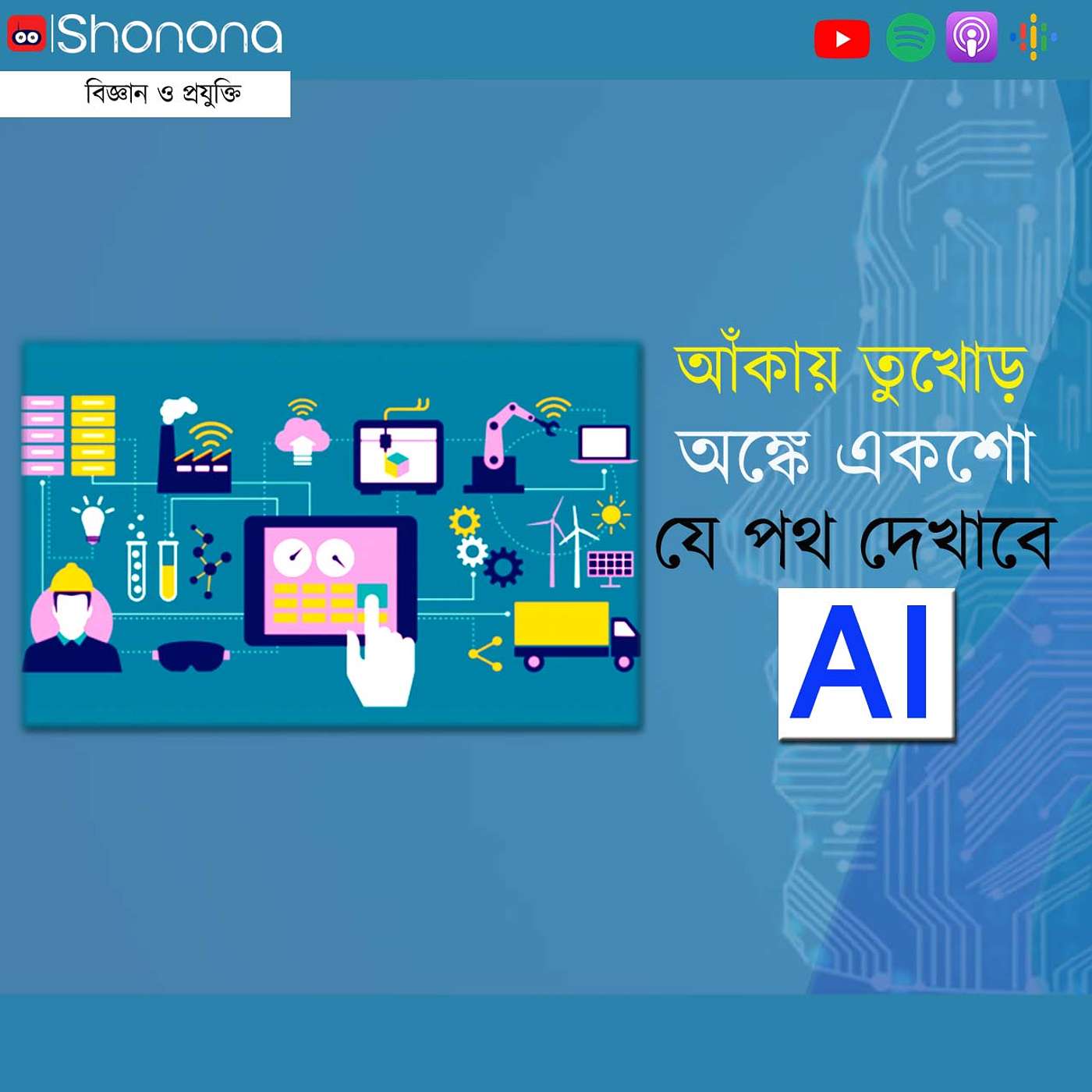 Shonona | Bengali Podcast
