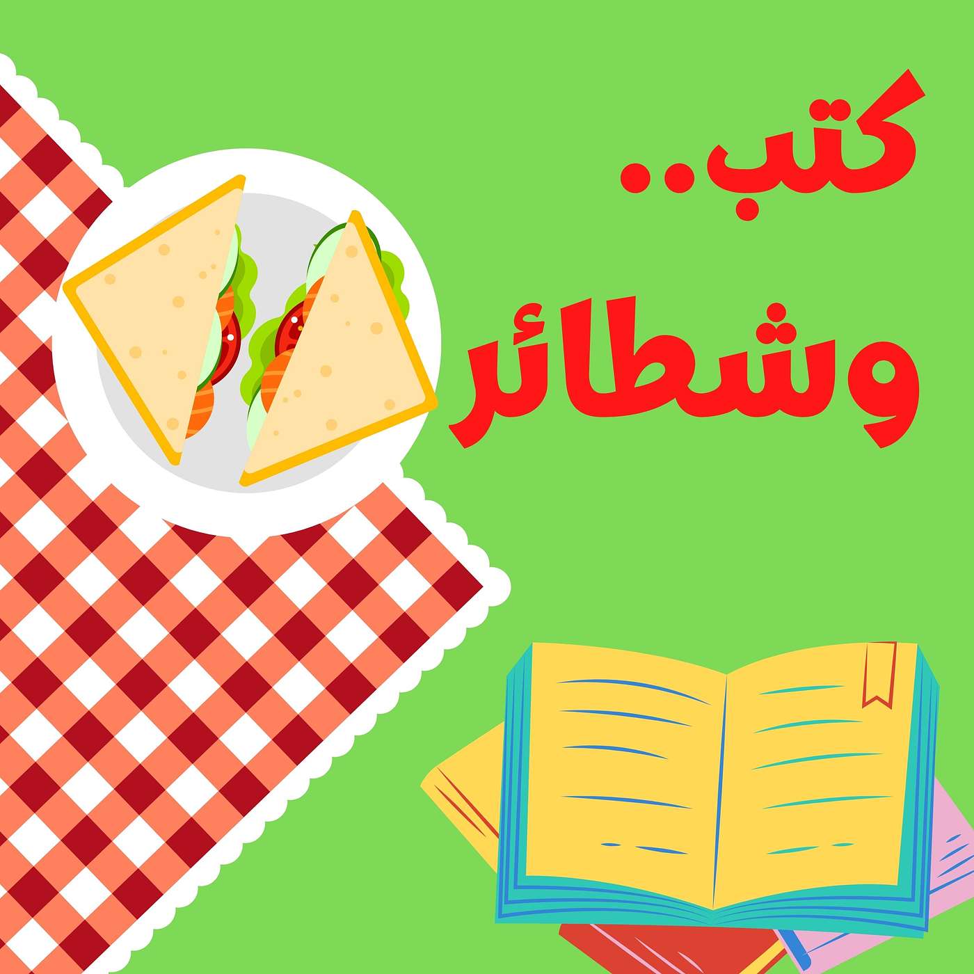 آيسكريم النجاح