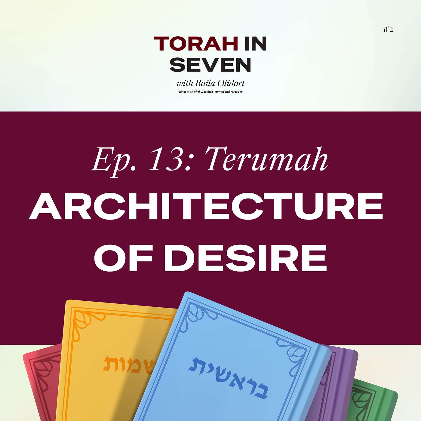 Terumah: Architecture of Desire