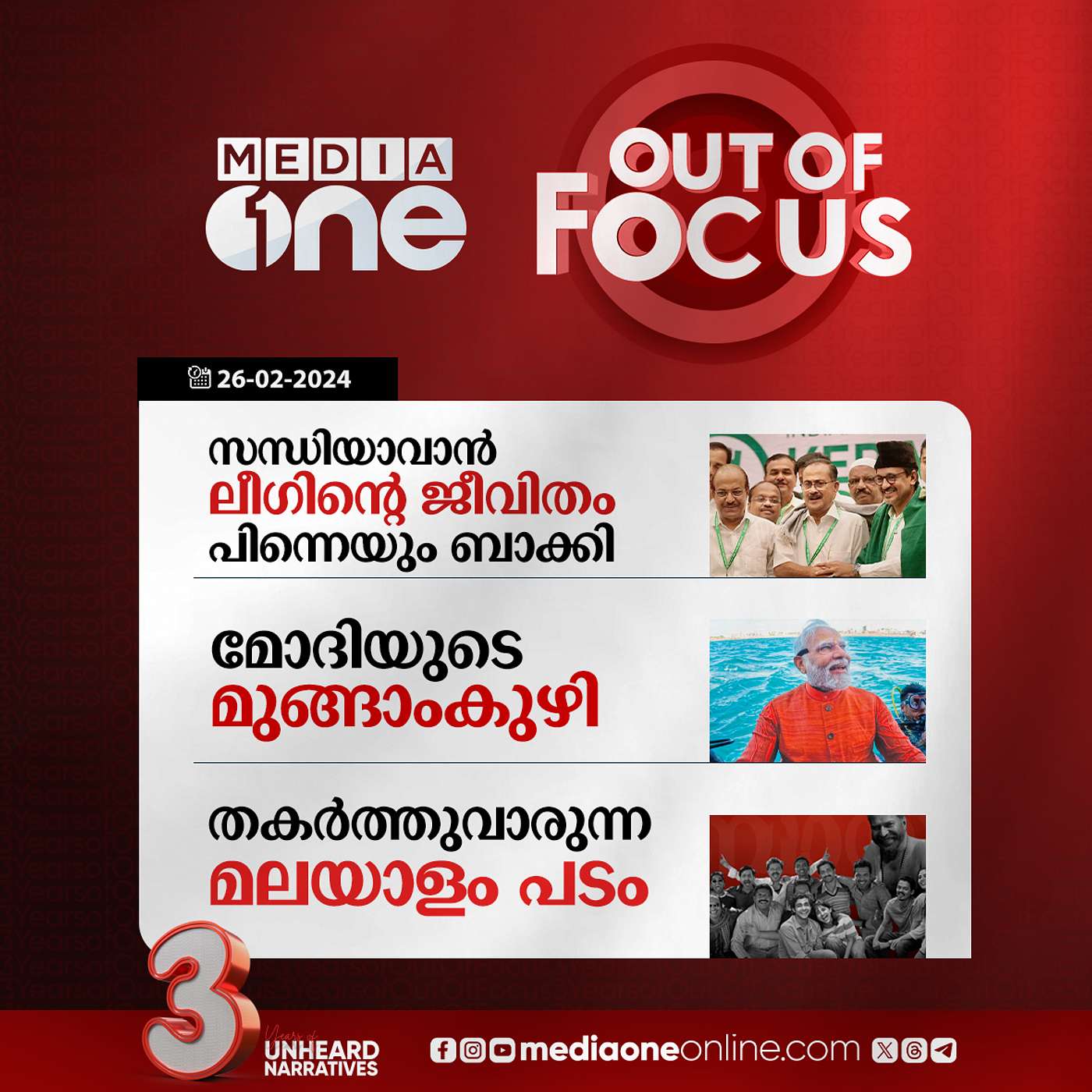 Out Of Focus Full | 26 February 2024