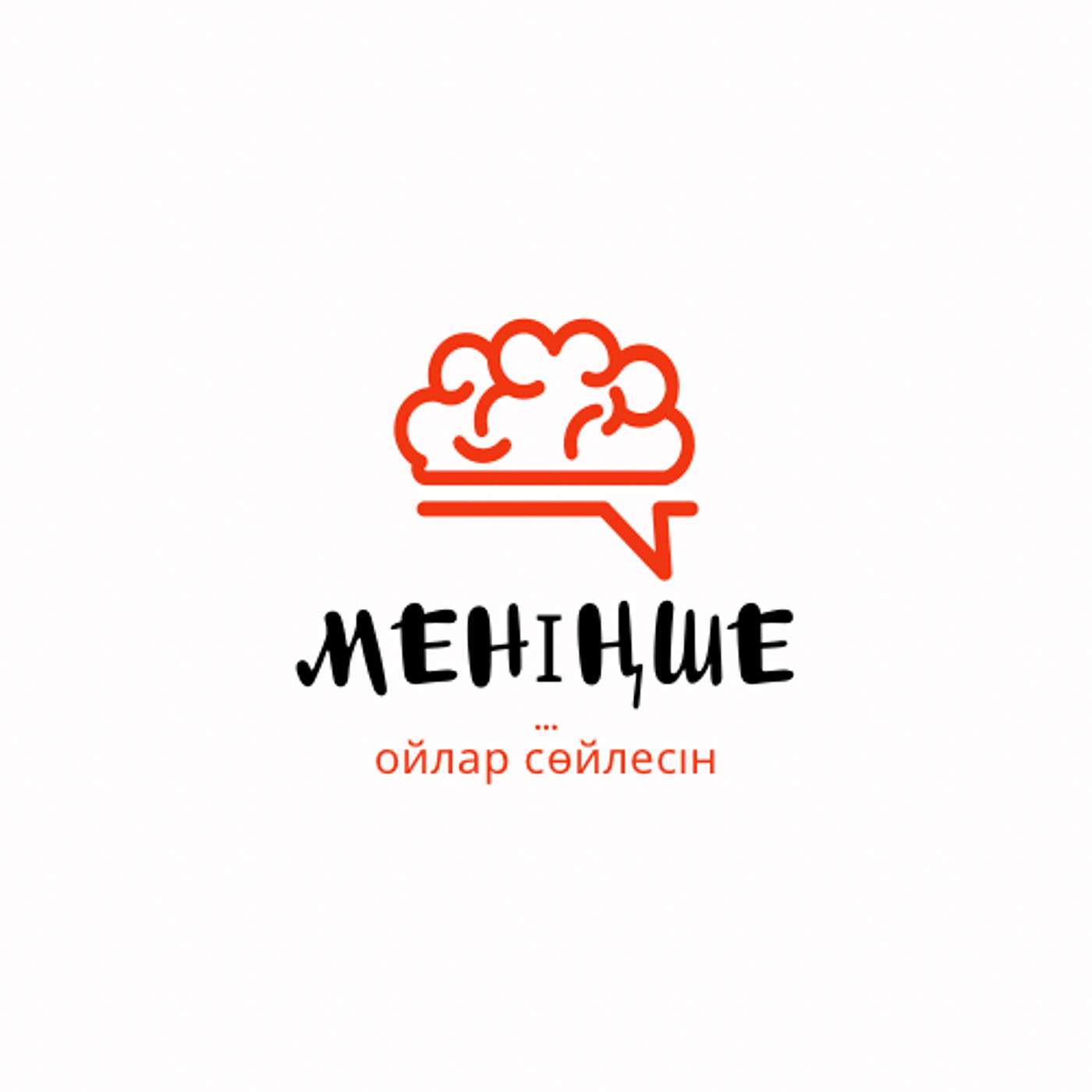 Меніңше..