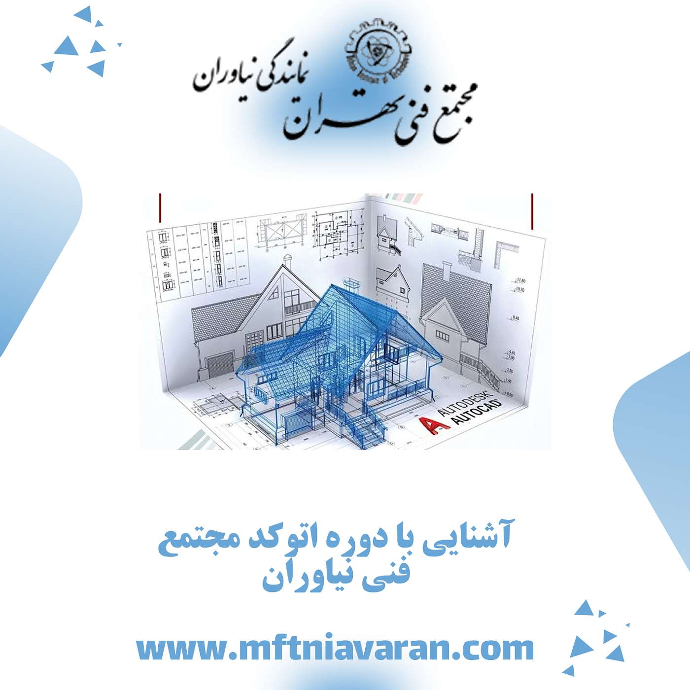 آشنایی با دوره اتوکد مجتمع فنی نیاوران episode artwork