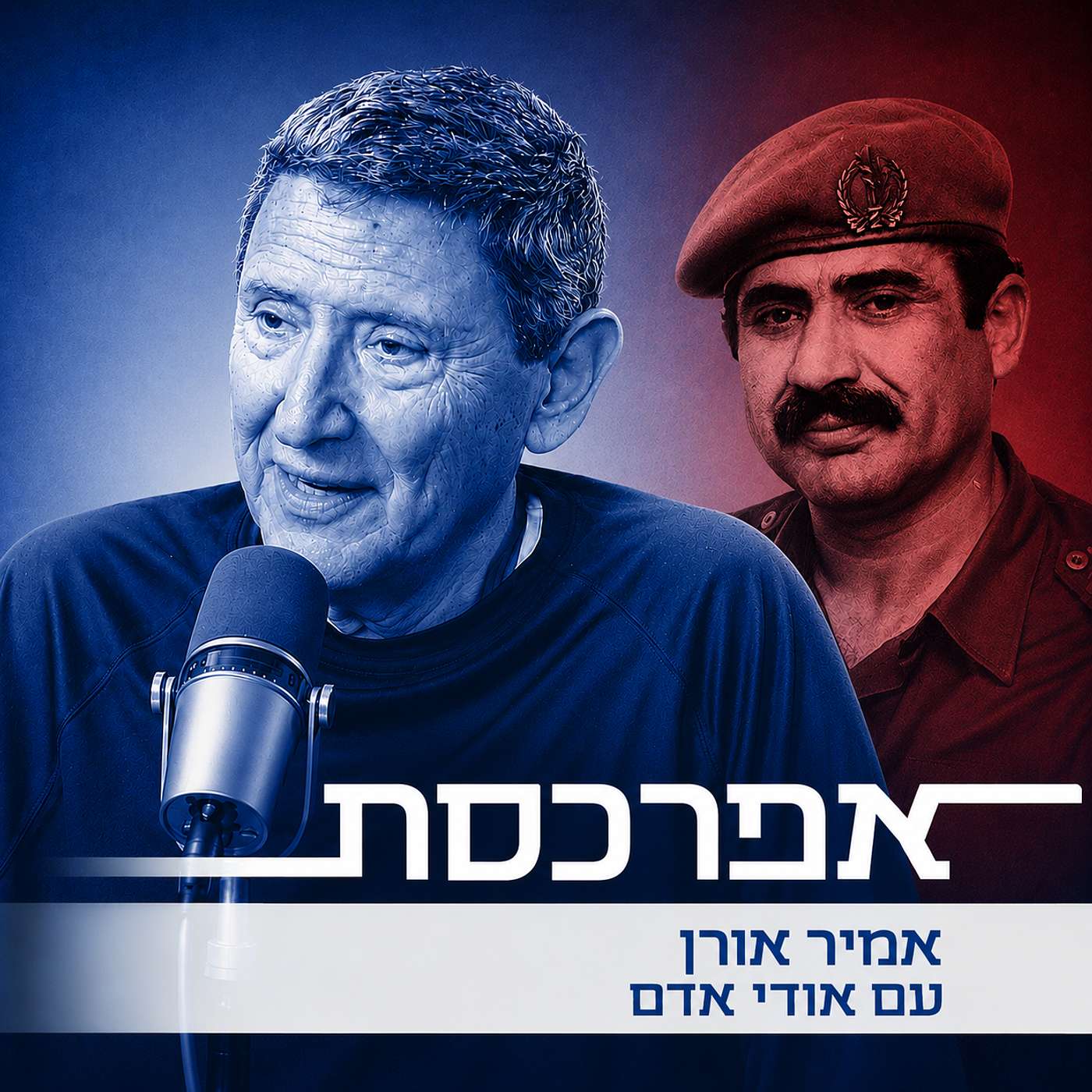 אודי אדם: ״אחרי המערכה בלבנון ב-2006 התפטרתי, כי לאלוף פיקוד סמכות מוגבלת ואחריות מוחלטת״