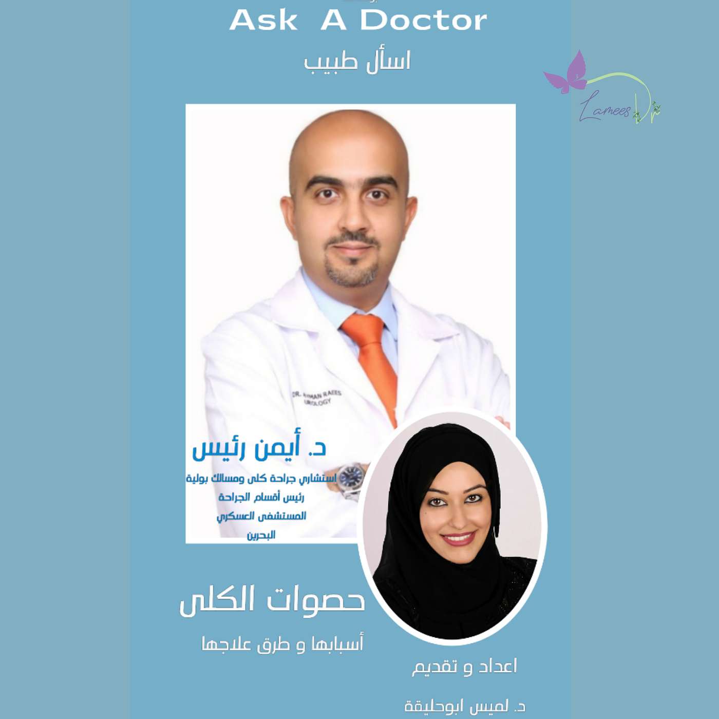 Ask a Doctor with Dr. Lamees Abu Hlaiqa