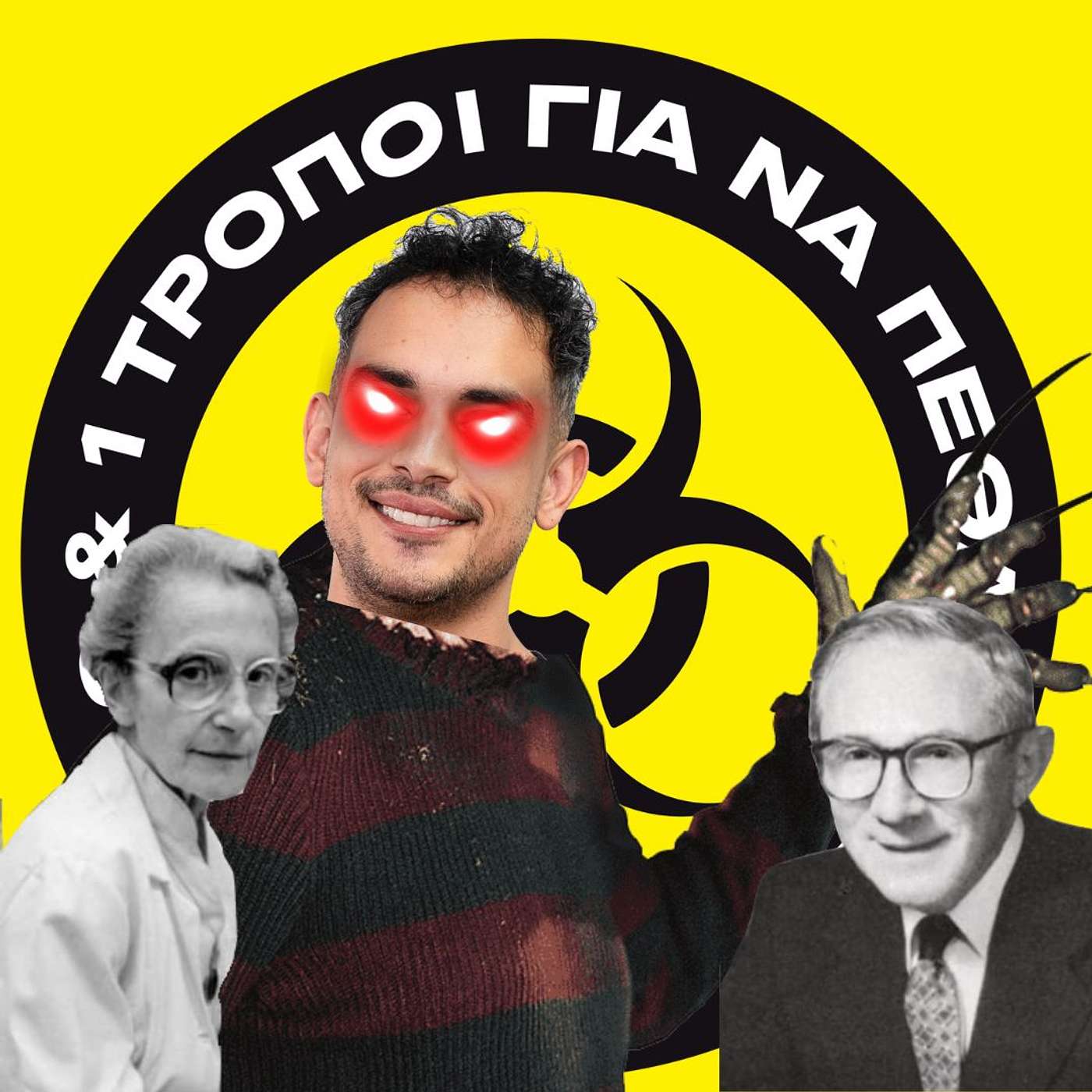 Σύνδρομο Churg-Strauss: Το αγαπημένο νόσημα του Τόμη. #103 episode artwork
