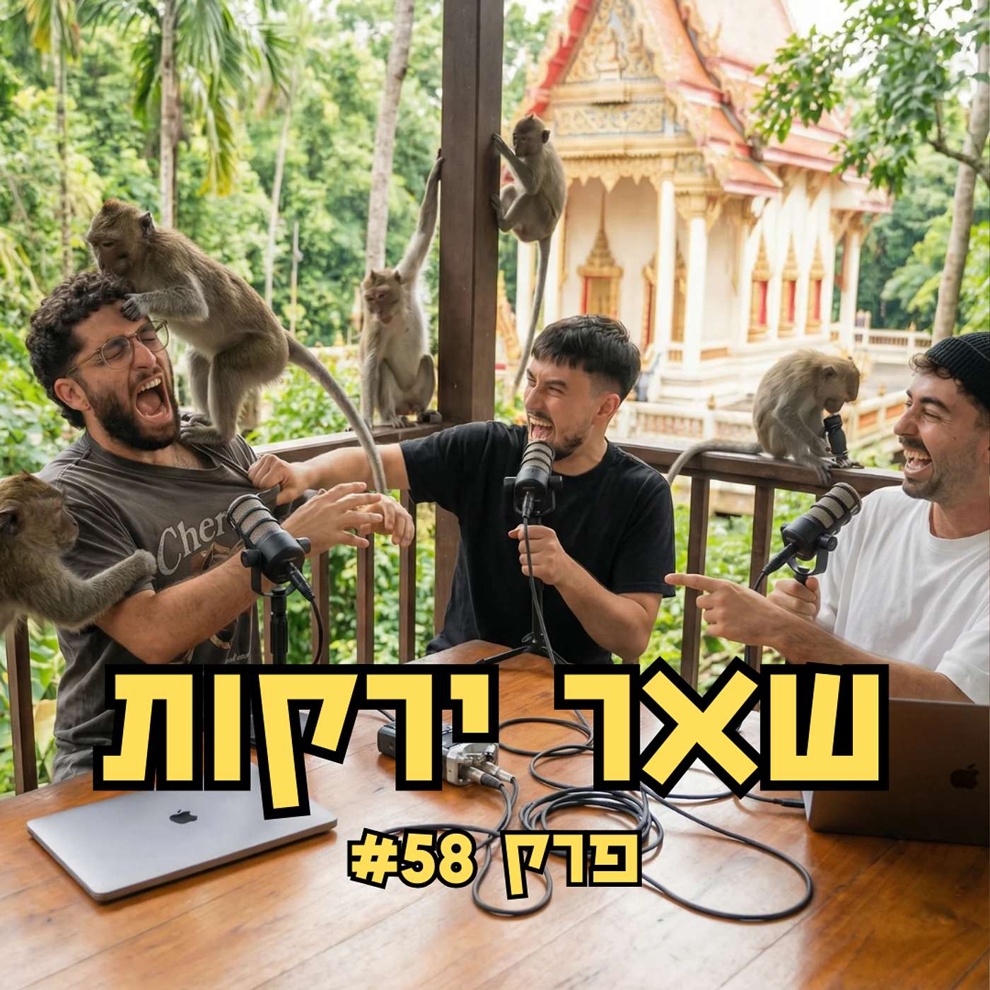 שפם מצויר, שום מפואר ואדיר חזר? | שאר ירקות פרק 58